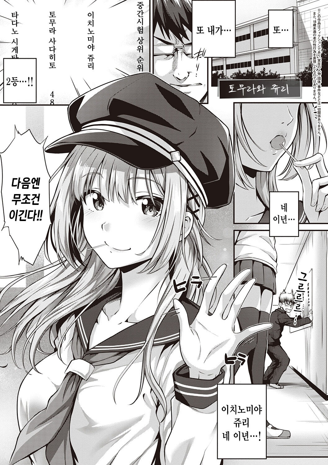[Simon] Hatsukoi Time. | 첫사랑 시간 [Korean] [Digital] image number 90