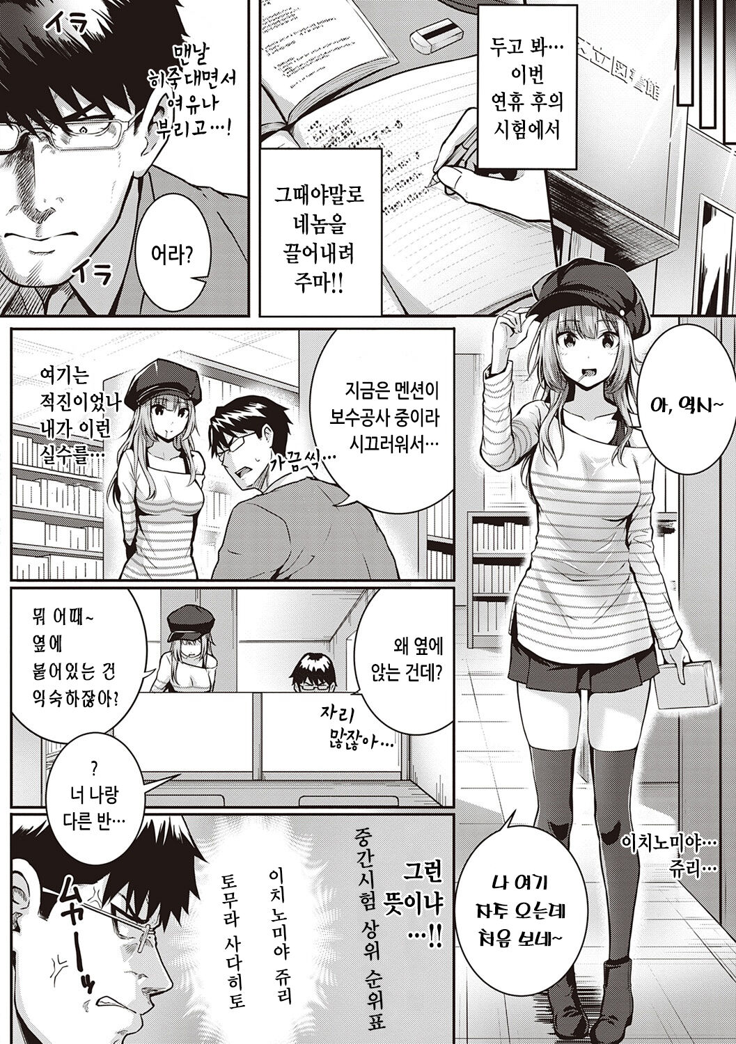 [Simon] Hatsukoi Time. | 첫사랑 시간 [Korean] [Digital] image number 91