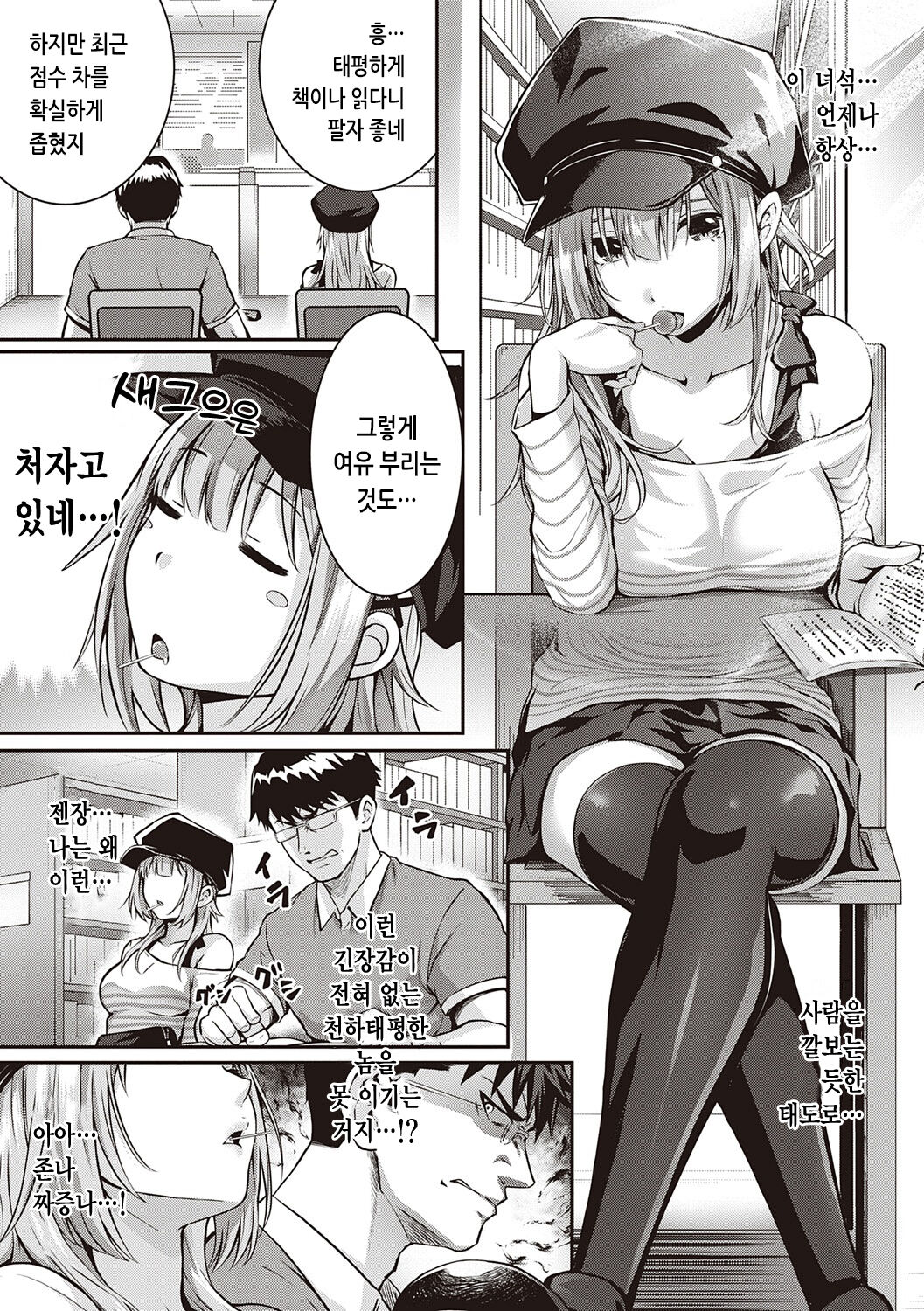 [Simon] Hatsukoi Time. | 첫사랑 시간 [Korean] [Digital] image number 92
