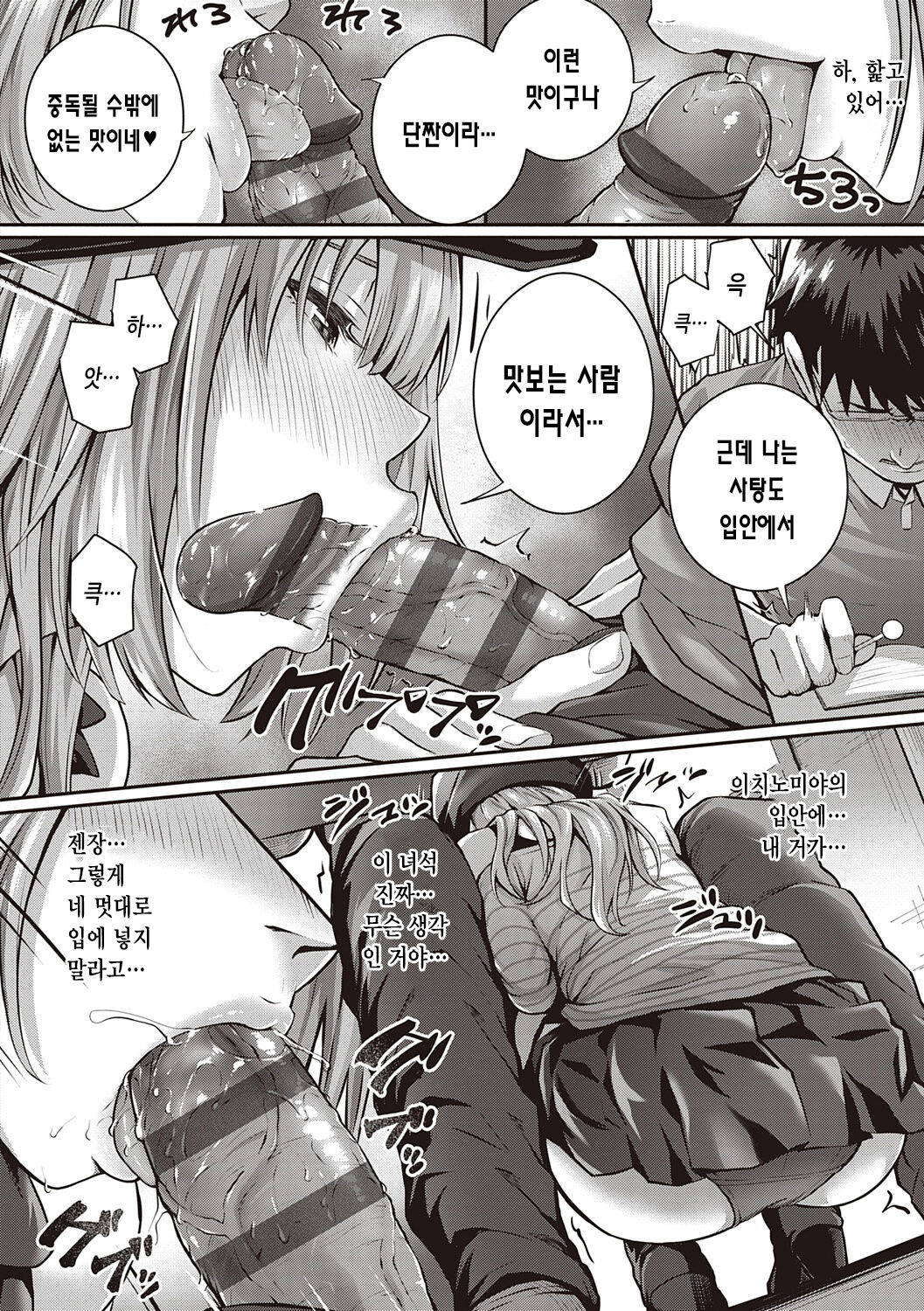 [Simon] Hatsukoi Time. | 첫사랑 시간 [Korean] [Digital] image number 97