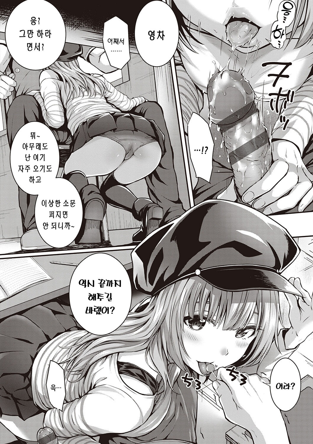 [Simon] Hatsukoi Time. | 첫사랑 시간 [Korean] [Digital] image number 99