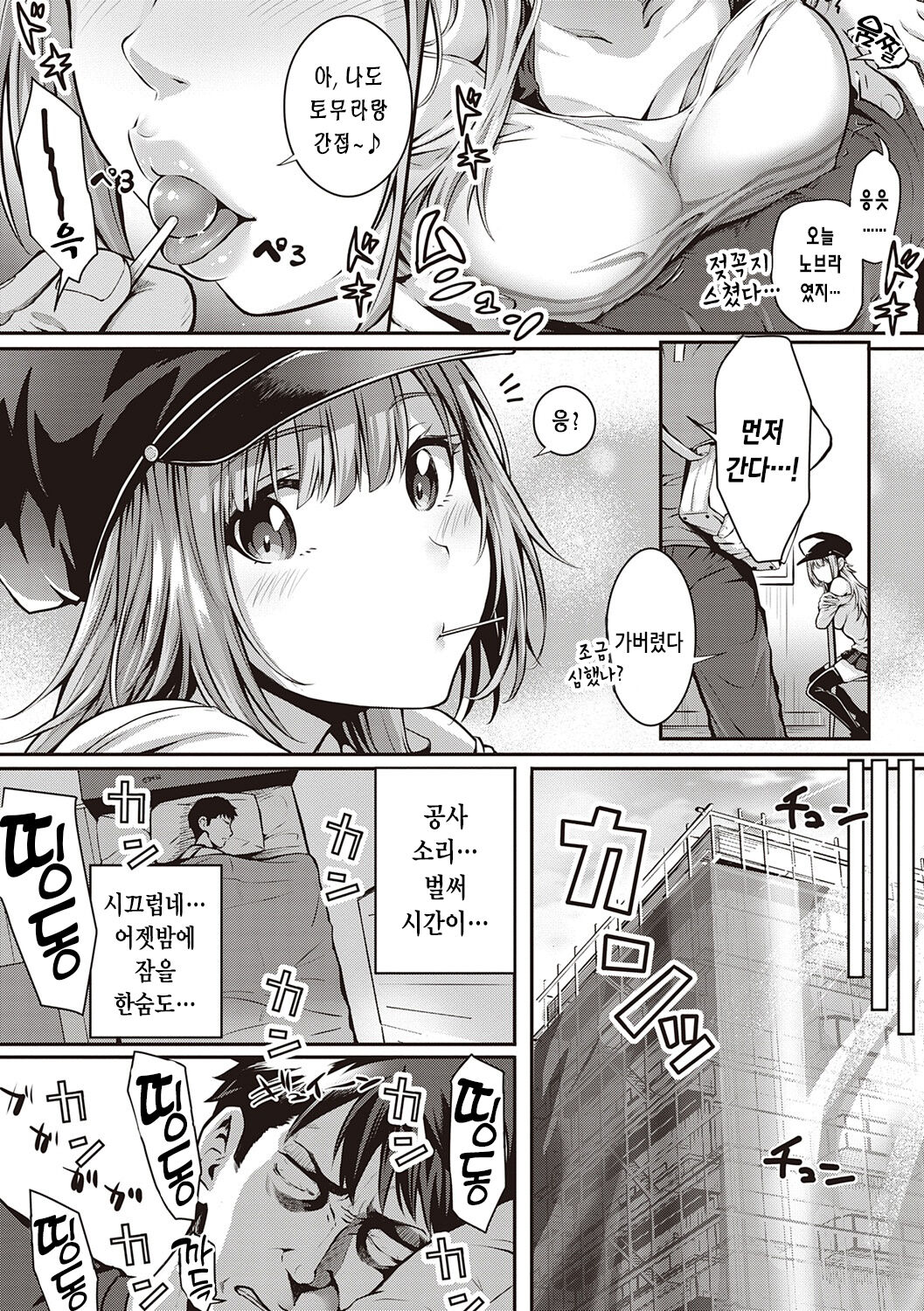 [Simon] Hatsukoi Time. | 첫사랑 시간 [Korean] [Digital] image number 100