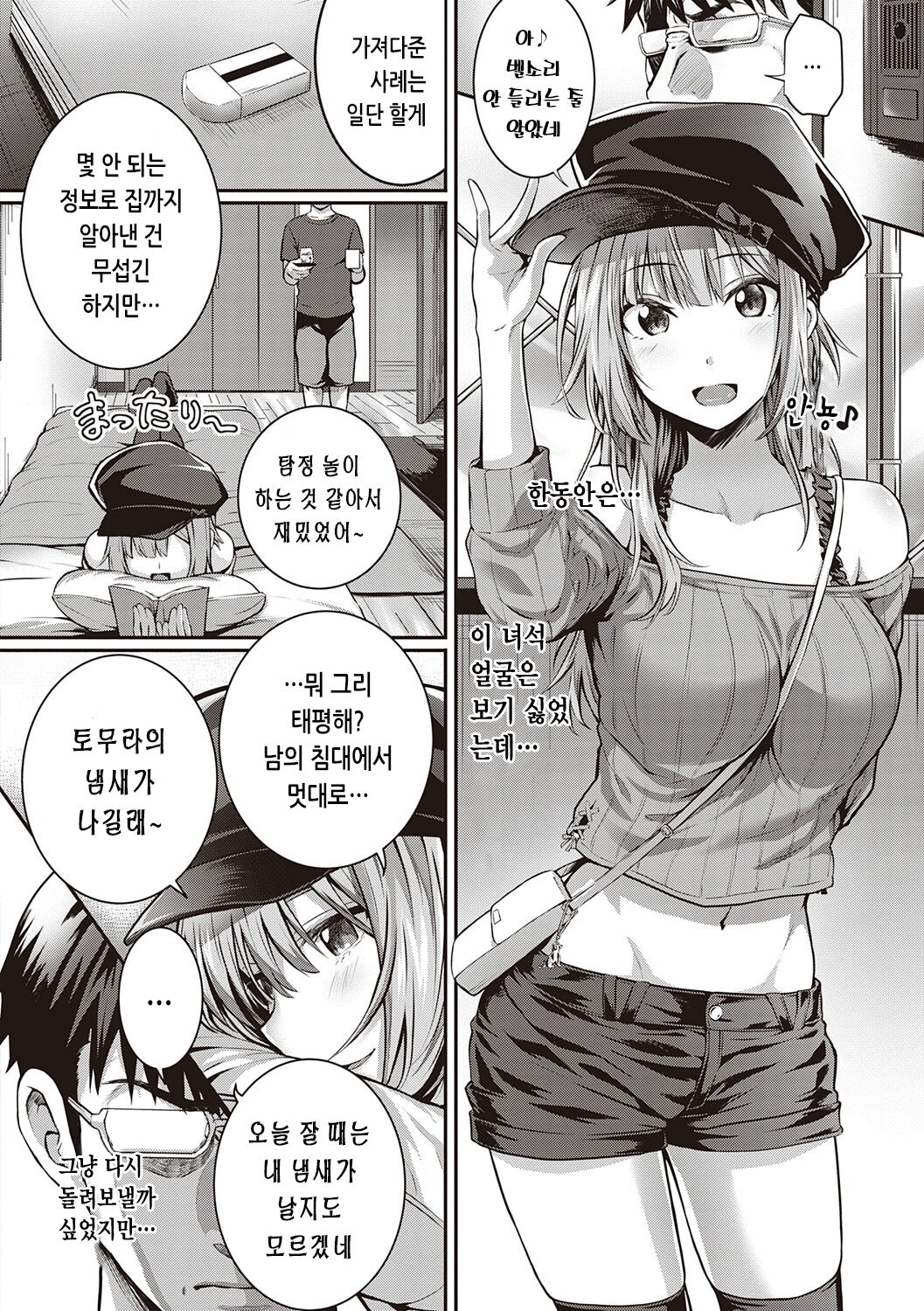 [Simon] Hatsukoi Time. | 첫사랑 시간 [Korean] [Digital] image number 101