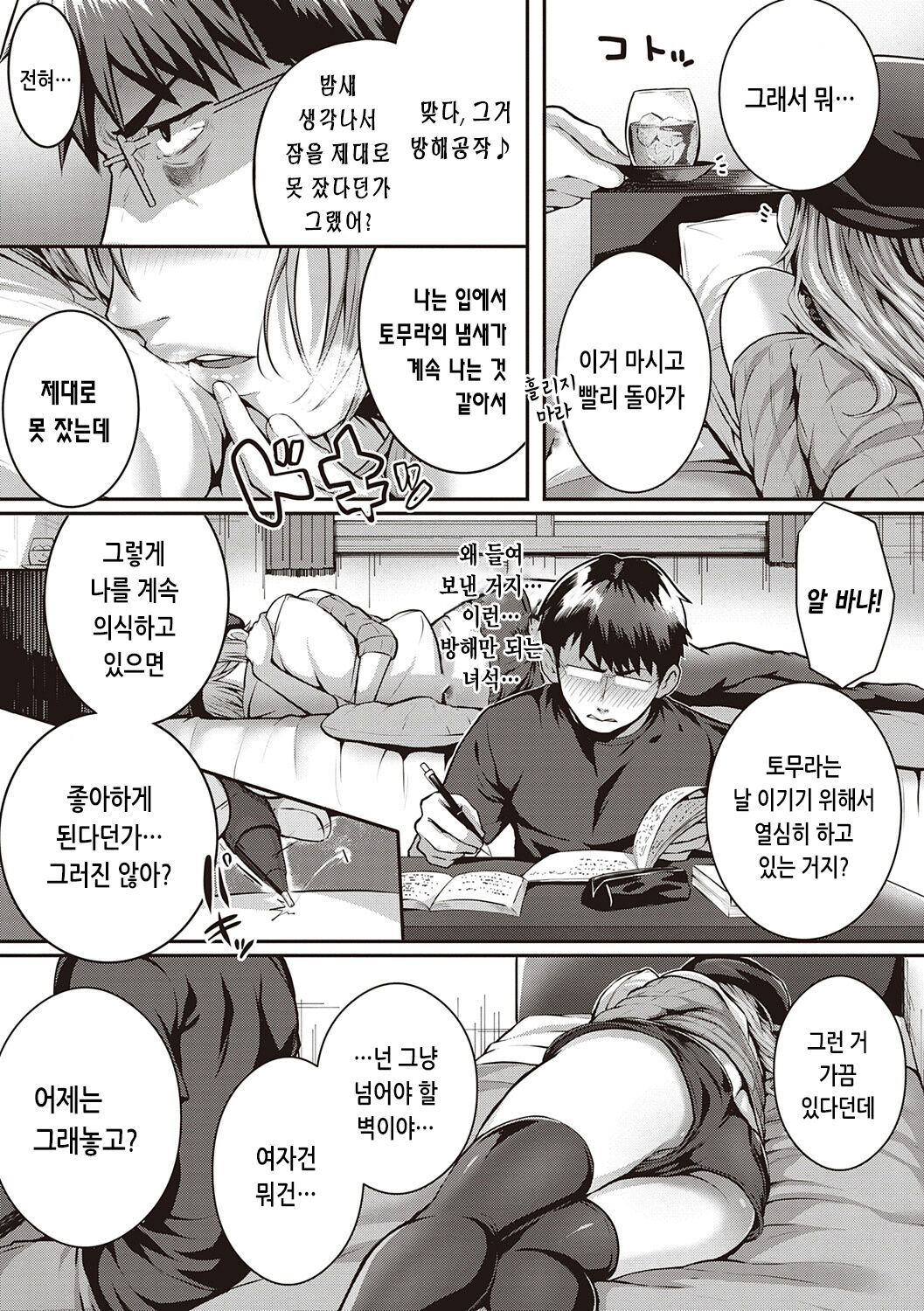[Simon] Hatsukoi Time. | 첫사랑 시간 [Korean] [Digital] image number 102
