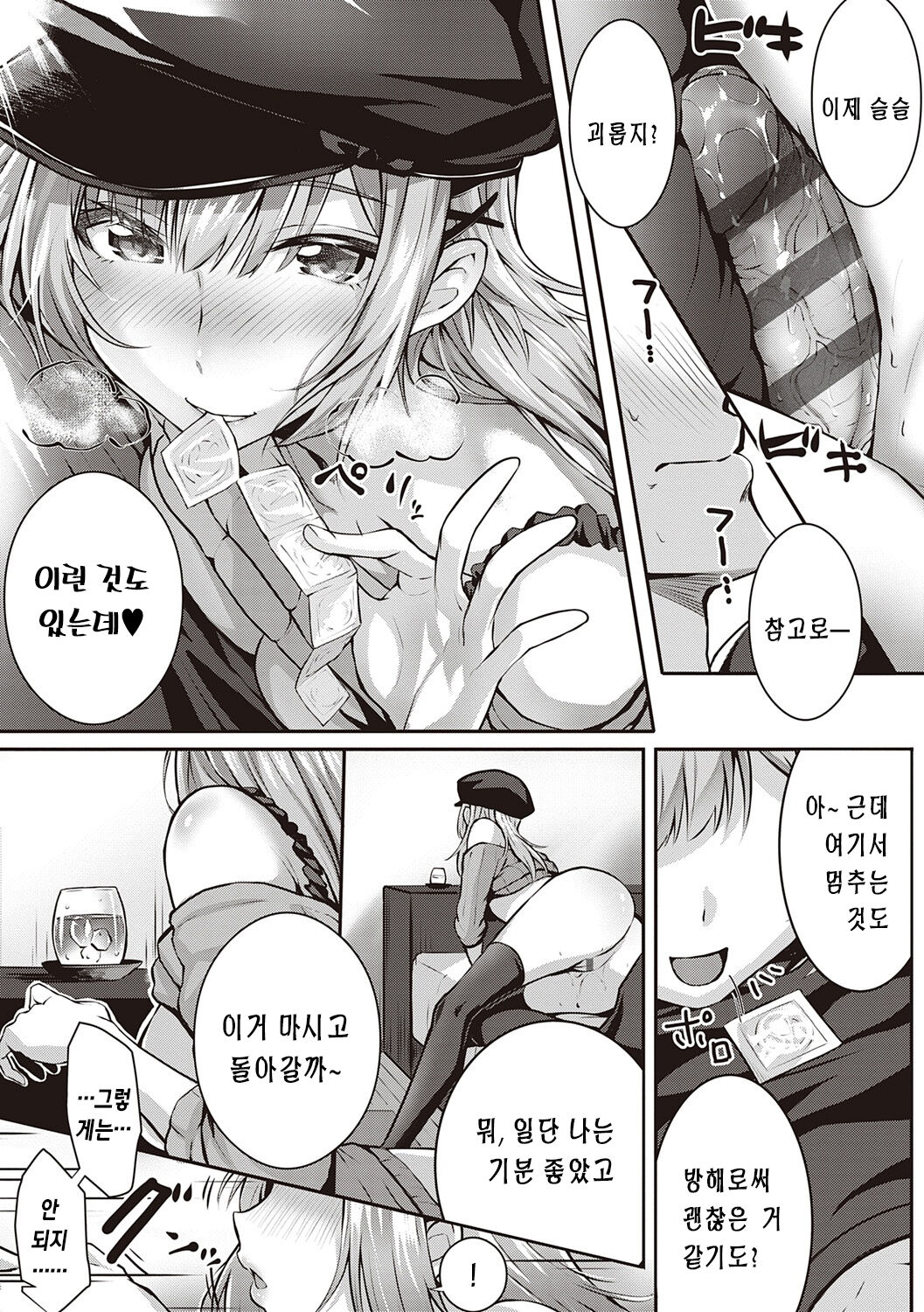 [Simon] Hatsukoi Time. | 첫사랑 시간 [Korean] [Digital] image number 109