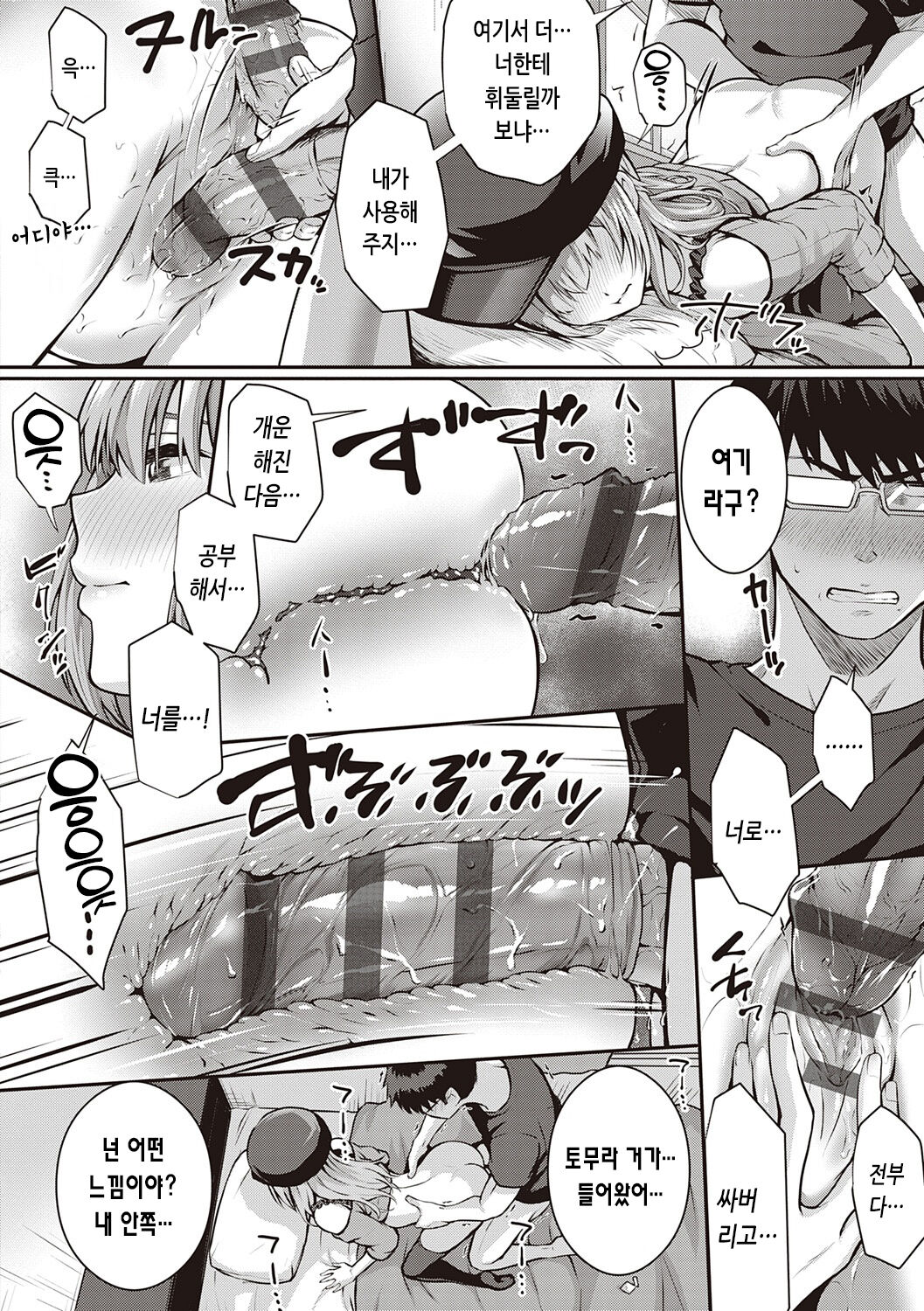 [Simon] Hatsukoi Time. | 첫사랑 시간 [Korean] [Digital] image number 110