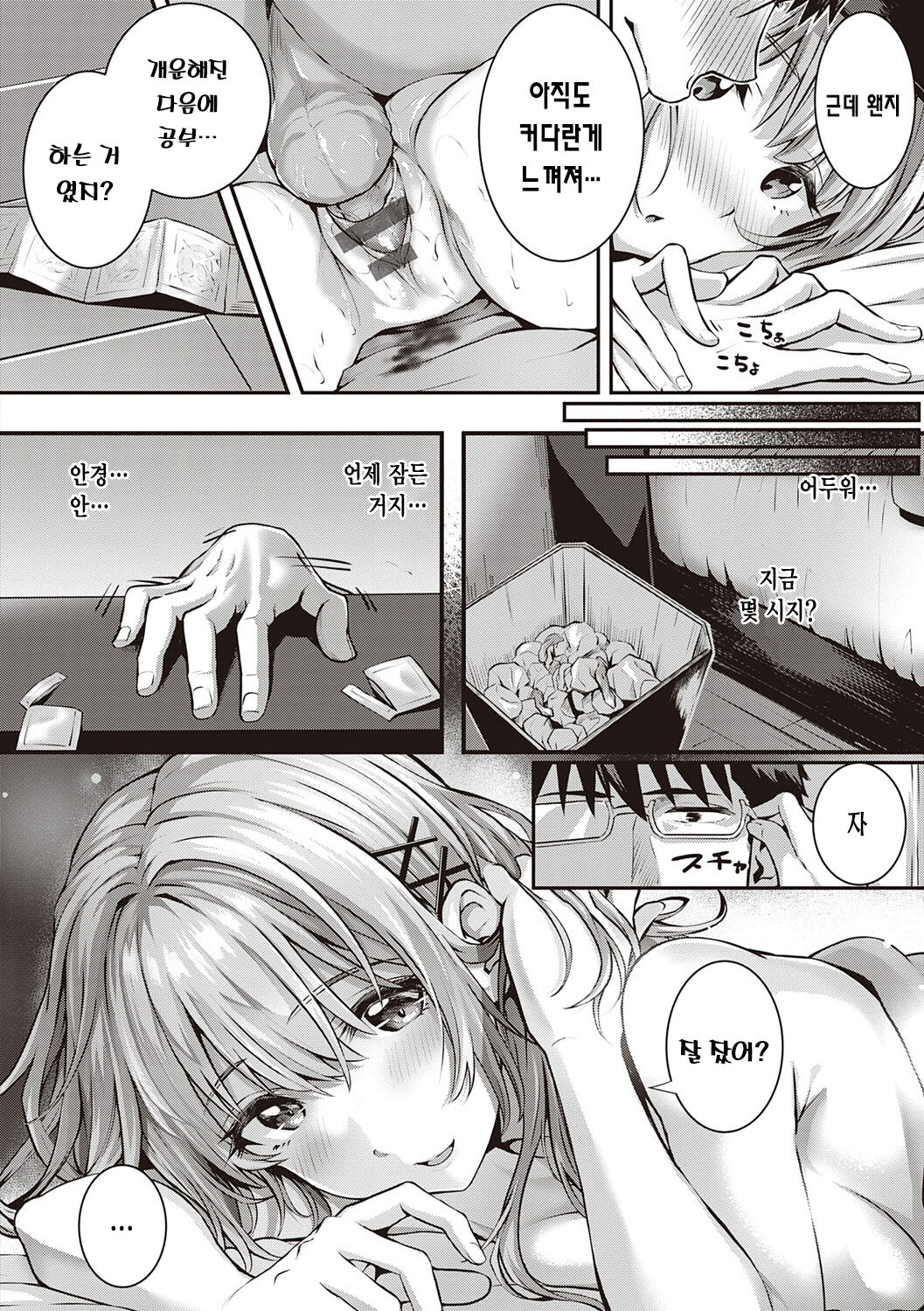 [Simon] Hatsukoi Time. | 첫사랑 시간 [Korean] [Digital] image number 114