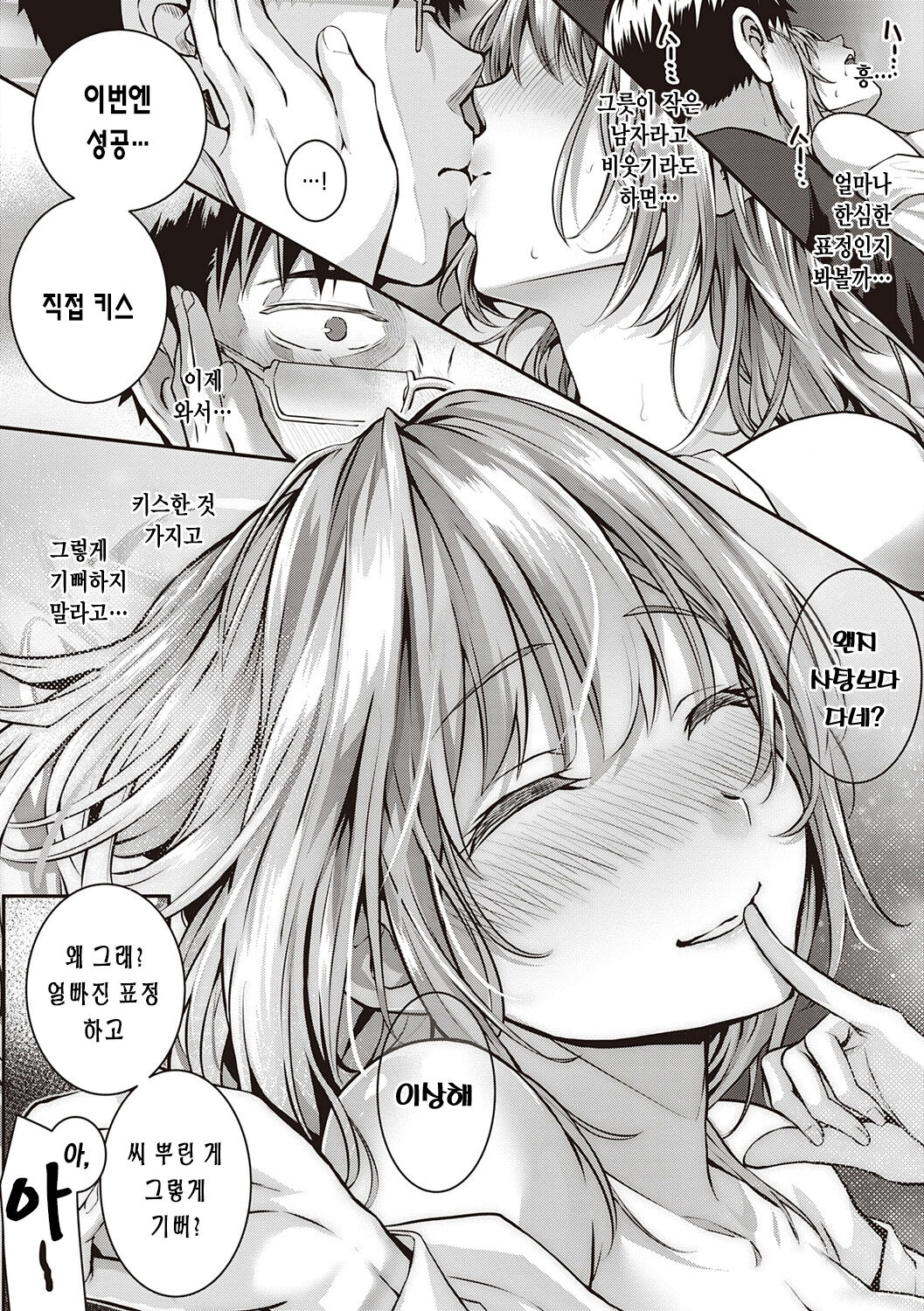[Simon] Hatsukoi Time. | 첫사랑 시간 [Korean] [Digital] image number 125