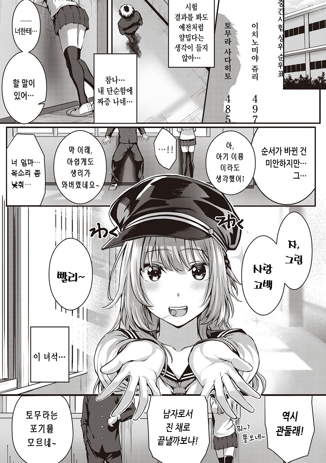 [Simon] Hatsukoi Time. | 첫사랑 시간 [Korean] [Digital] image number 126