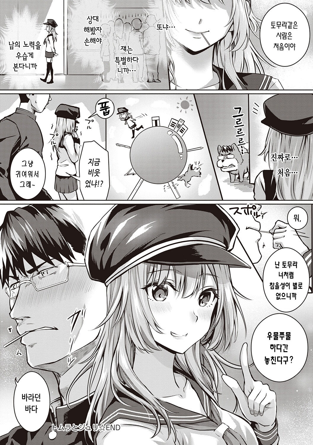 [Simon] Hatsukoi Time. | 첫사랑 시간 [Korean] [Digital] image number 127