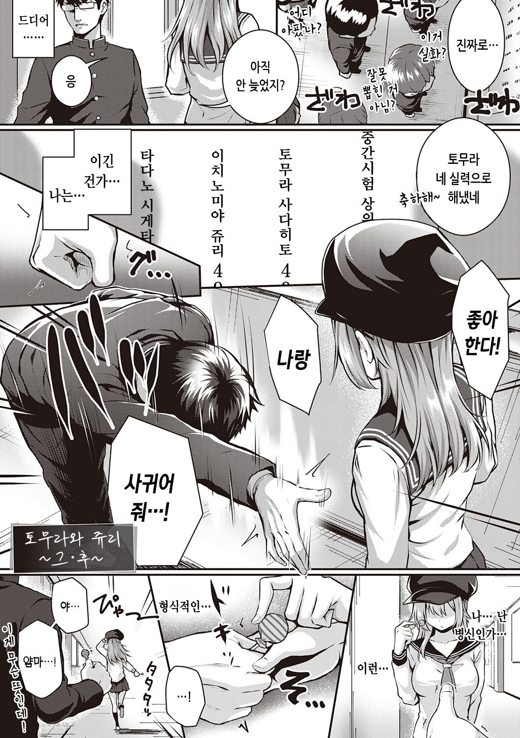 [Simon] Hatsukoi Time. | 첫사랑 시간 [Korean] [Digital] image number 128