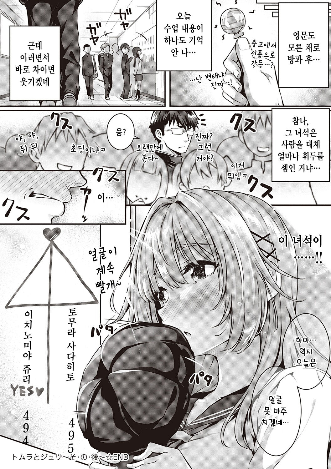 [Simon] Hatsukoi Time. | 첫사랑 시간 [Korean] [Digital] image number 129