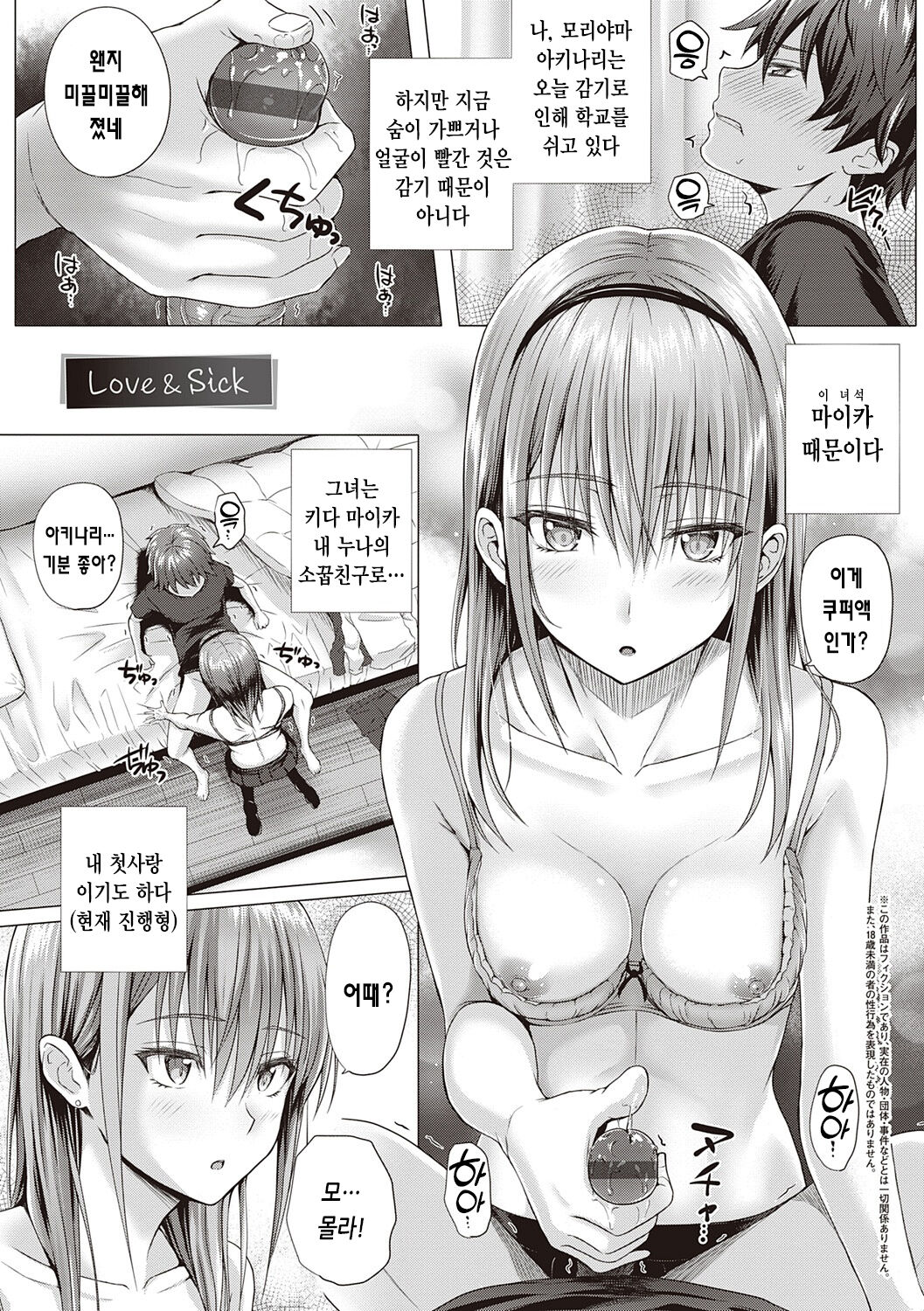 [Simon] Hatsukoi Time. | 첫사랑 시간 [Korean] [Digital] image number 130