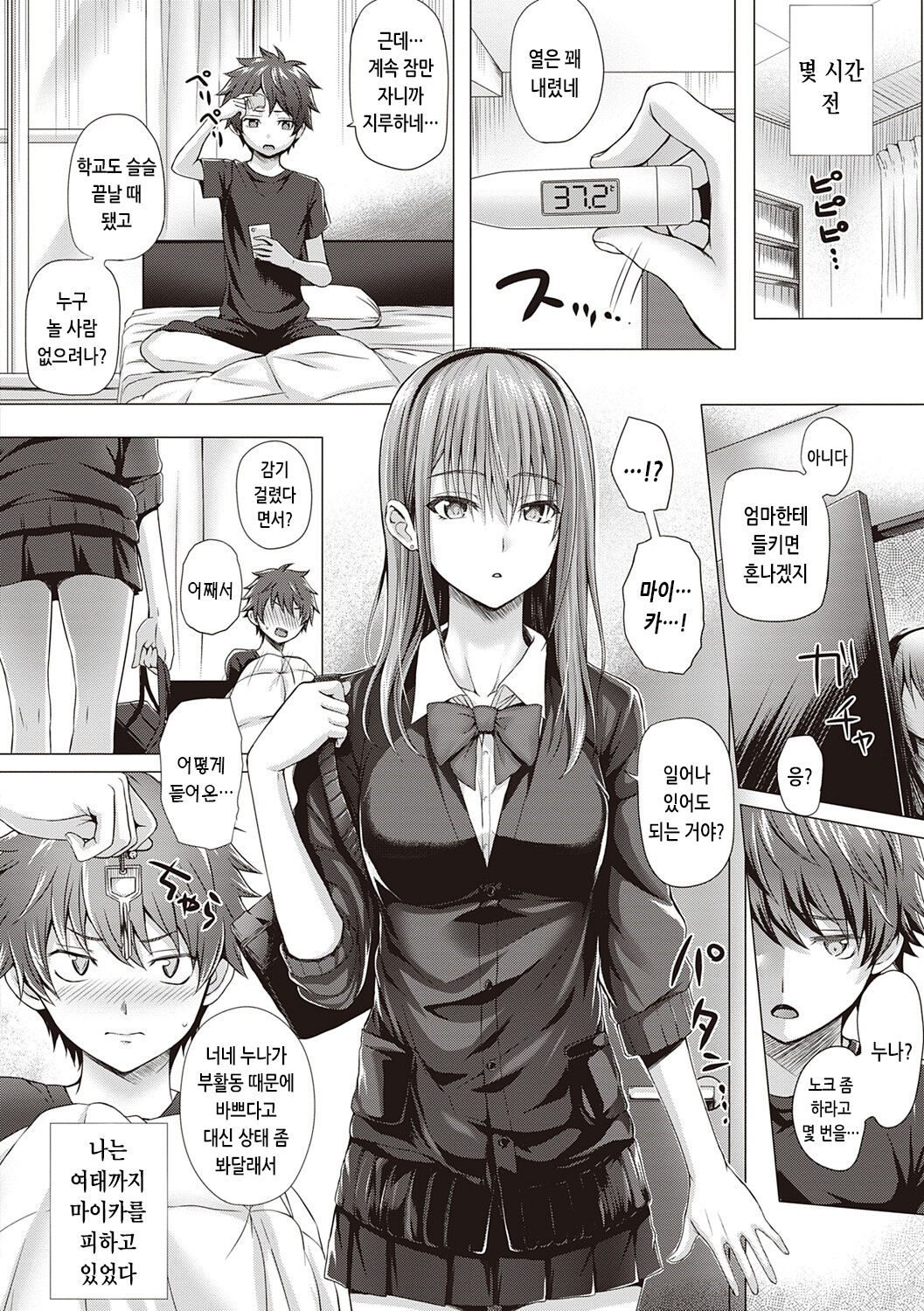 [Simon] Hatsukoi Time. | 첫사랑 시간 [Korean] [Digital] image number 131