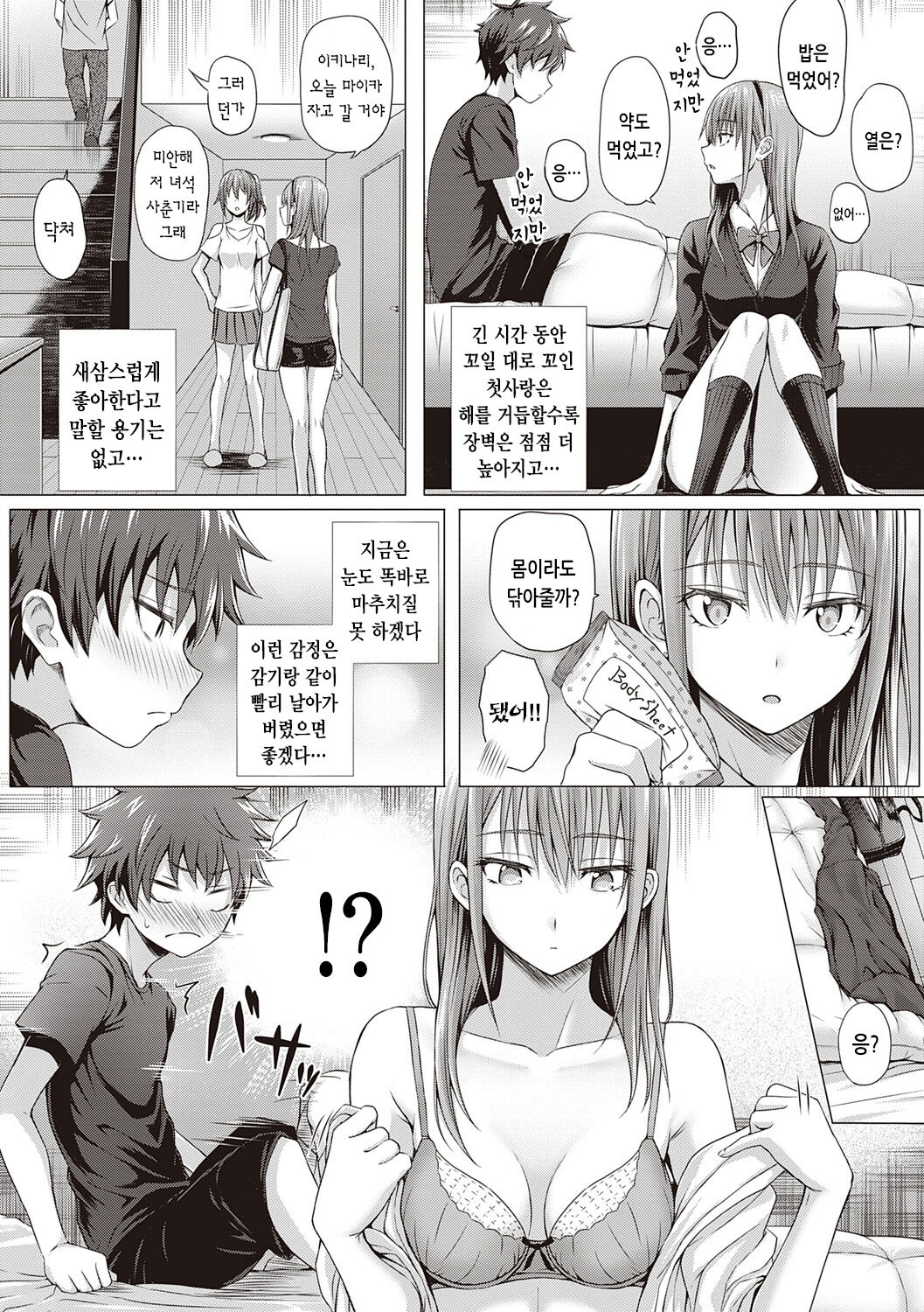 [Simon] Hatsukoi Time. | 첫사랑 시간 [Korean] [Digital] image number 132