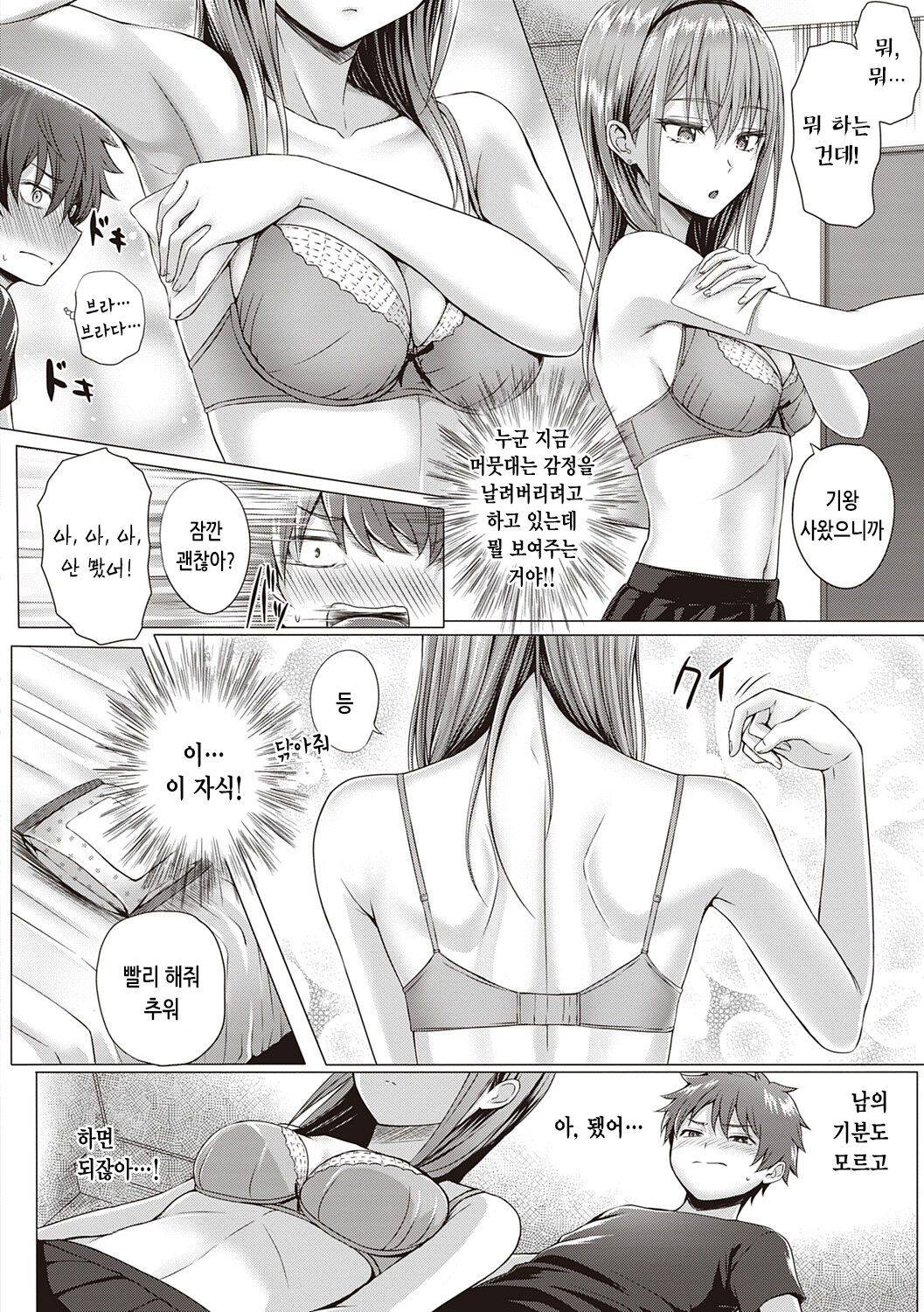 [Simon] Hatsukoi Time. | 첫사랑 시간 [Korean] [Digital] image number 133