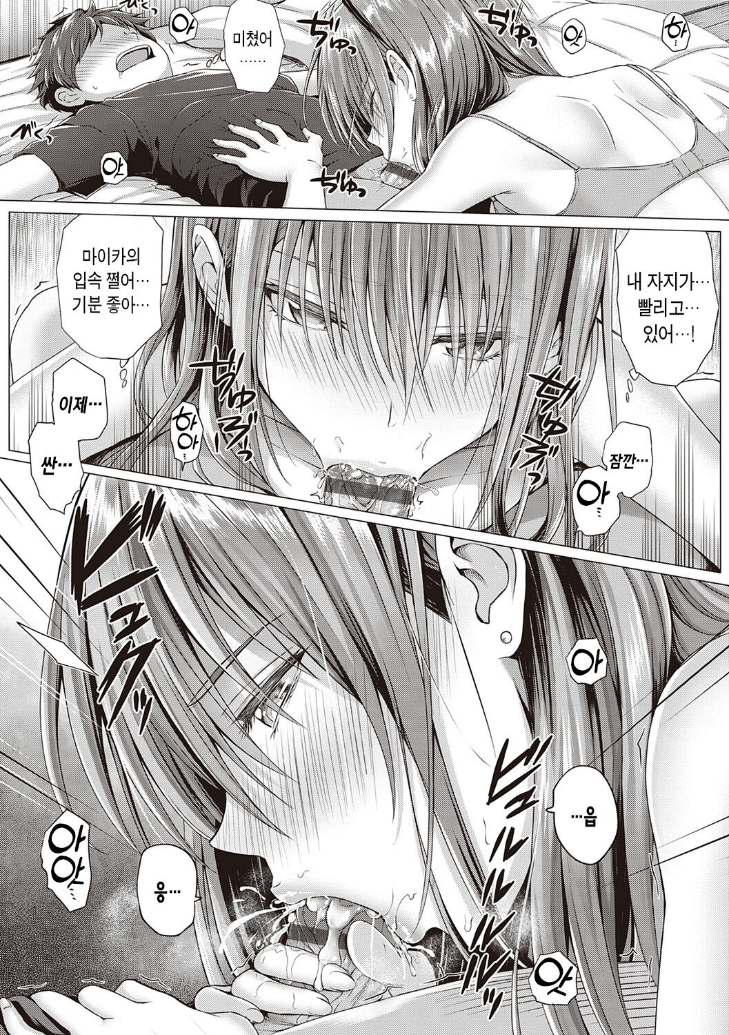 [Simon] Hatsukoi Time. | 첫사랑 시간 [Korean] [Digital] image number 138