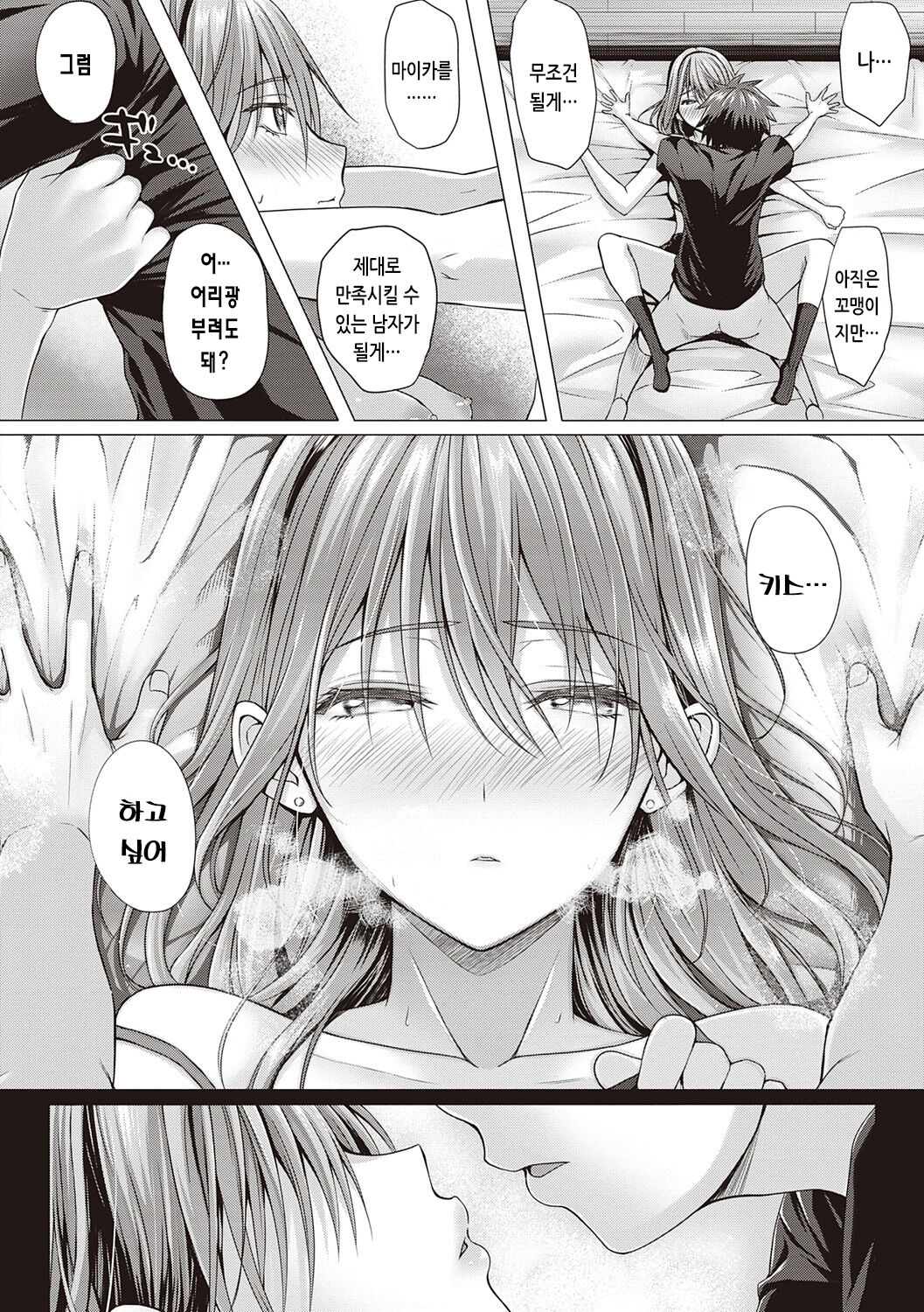 [Simon] Hatsukoi Time. | 첫사랑 시간 [Korean] [Digital] image number 149