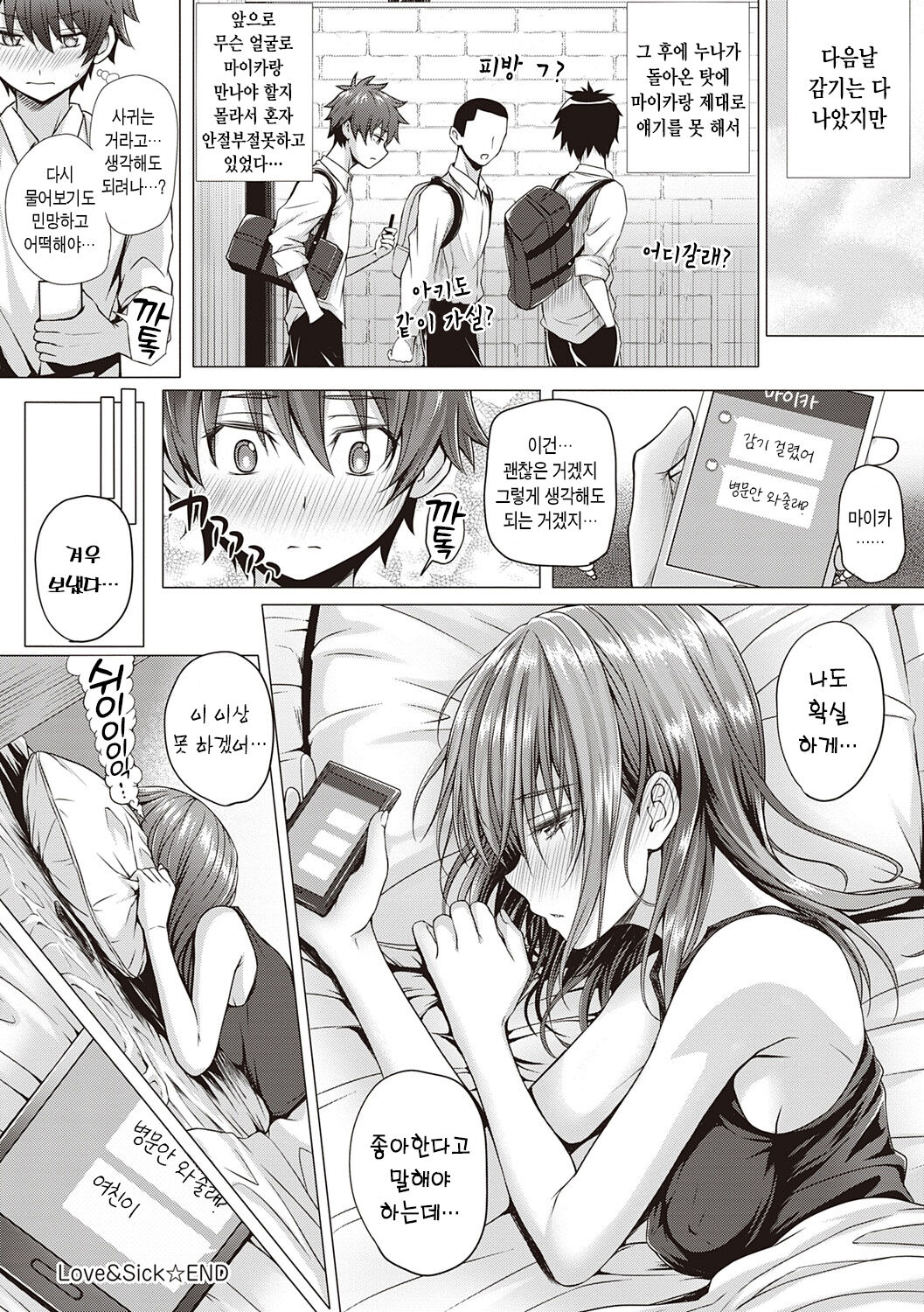 [Simon] Hatsukoi Time. | 첫사랑 시간 [Korean] [Digital] image number 153