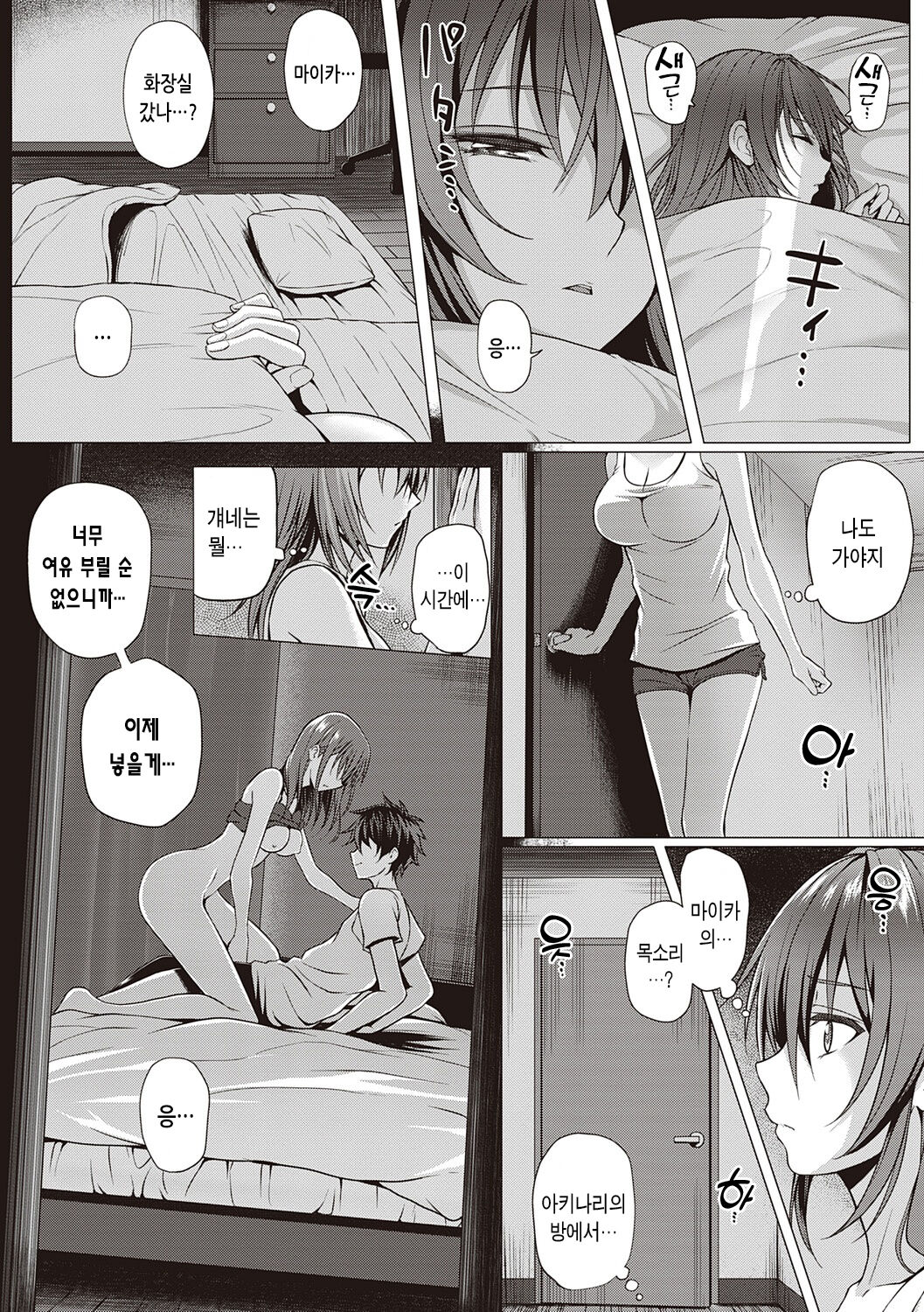 [Simon] Hatsukoi Time. | 첫사랑 시간 [Korean] [Digital] image number 155