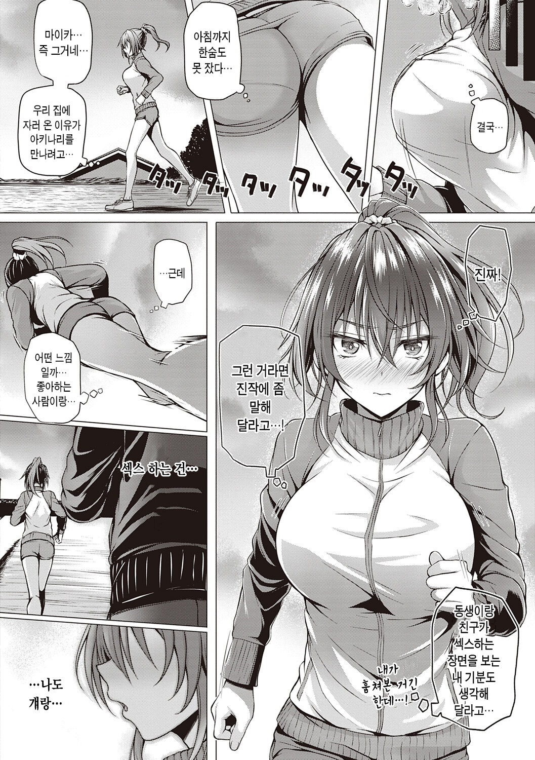 [Simon] Hatsukoi Time. | 첫사랑 시간 [Korean] [Digital] image number 157