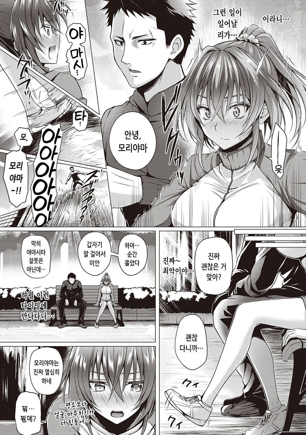 [Simon] Hatsukoi Time. | 첫사랑 시간 [Korean] [Digital] image number 158