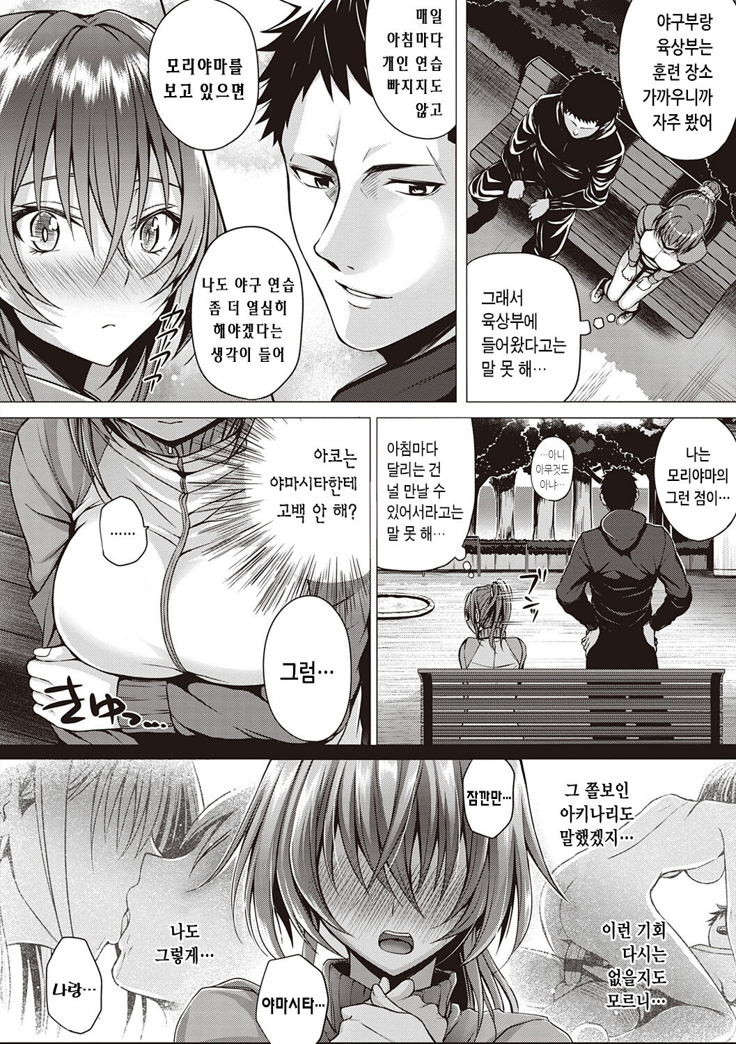[Simon] Hatsukoi Time. | 첫사랑 시간 [Korean] [Digital] image number 159