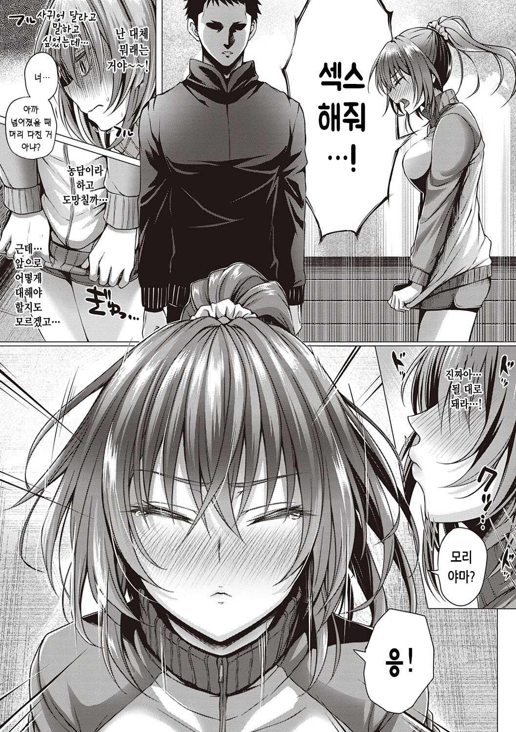 [Simon] Hatsukoi Time. | 첫사랑 시간 [Korean] [Digital] image number 160