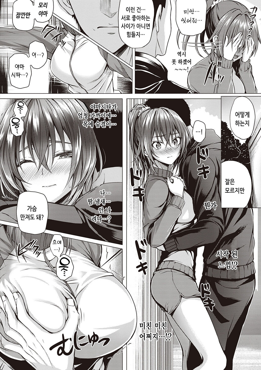 [Simon] Hatsukoi Time. | 첫사랑 시간 [Korean] [Digital] image number 161