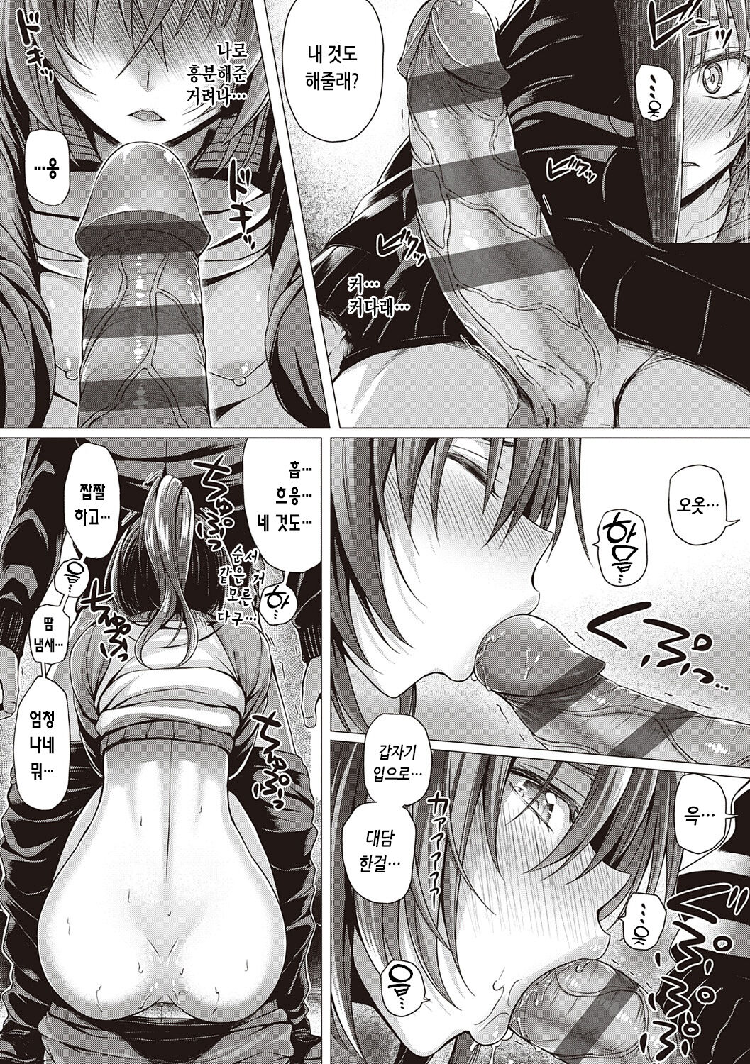 [Simon] Hatsukoi Time. | 첫사랑 시간 [Korean] [Digital] image number 167