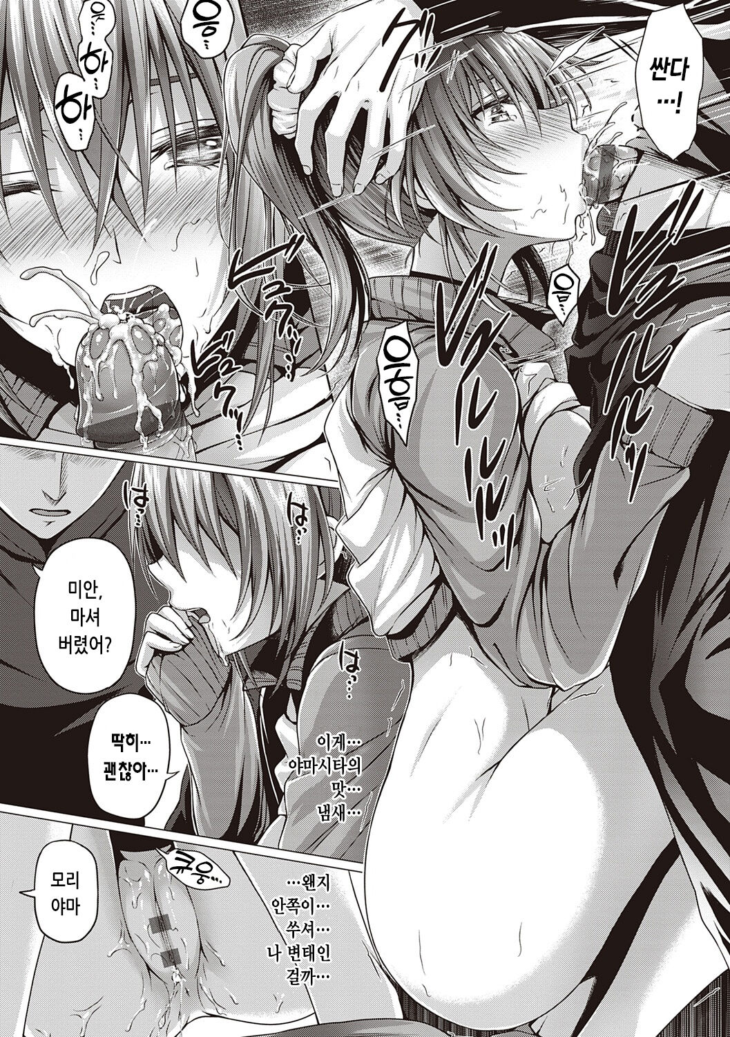 [Simon] Hatsukoi Time. | 첫사랑 시간 [Korean] [Digital] image number 170