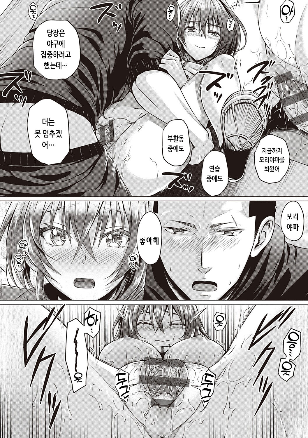 [Simon] Hatsukoi Time. | 첫사랑 시간 [Korean] [Digital] image number 176