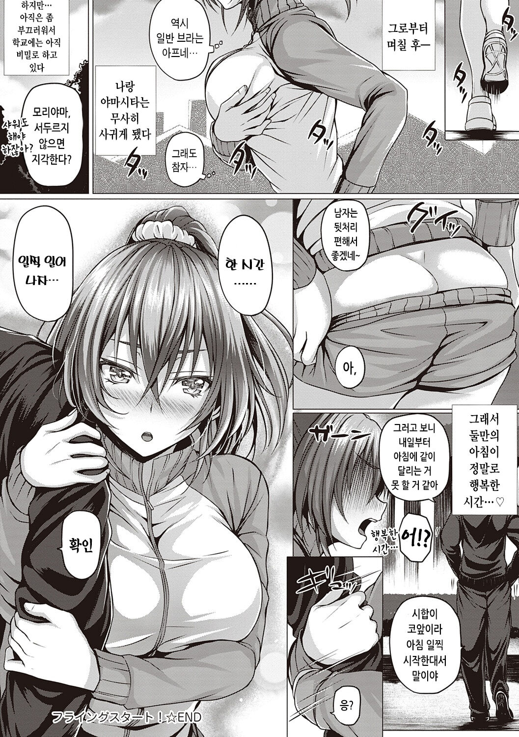 [Simon] Hatsukoi Time. | 첫사랑 시간 [Korean] [Digital] image number 181