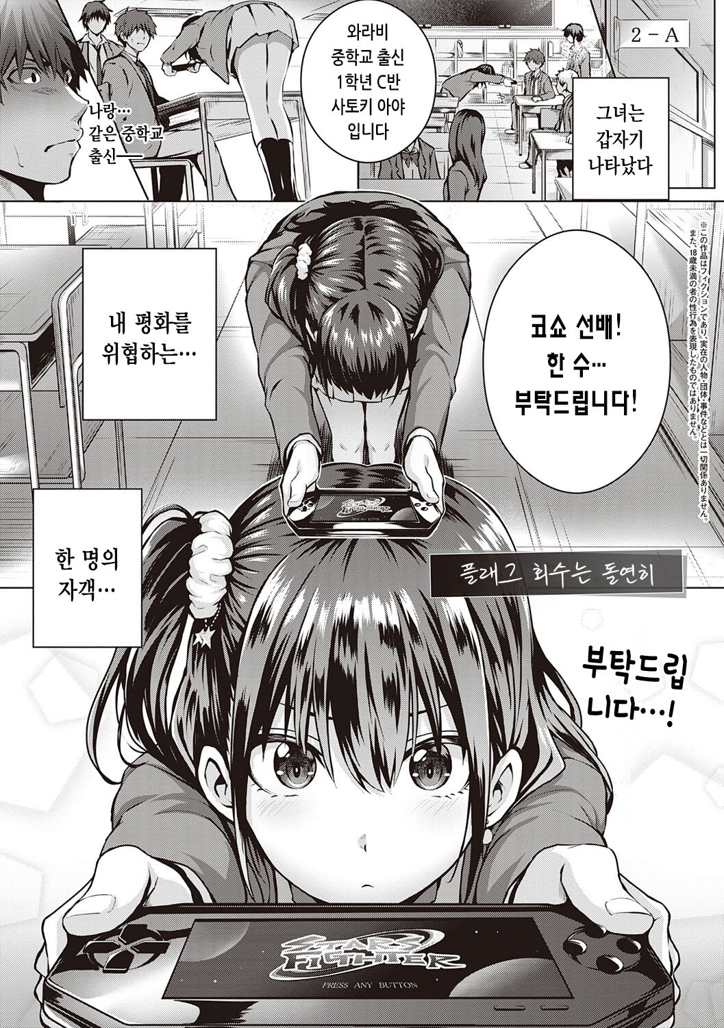 [Simon] Hatsukoi Time. | 첫사랑 시간 [Korean] [Digital] image number 182