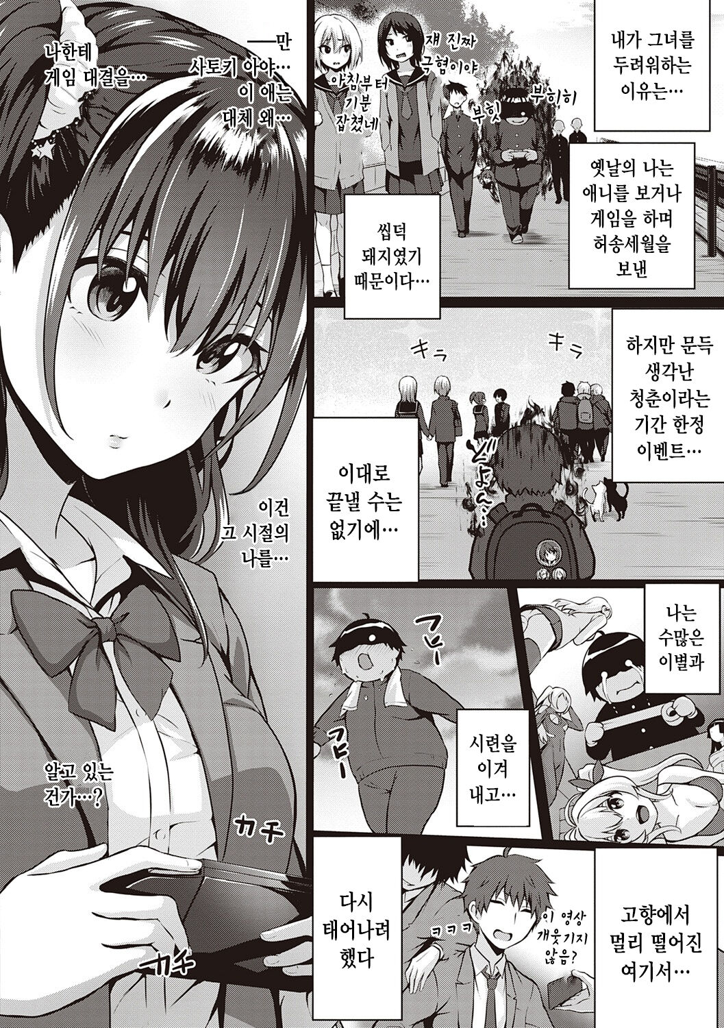 [Simon] Hatsukoi Time. | 첫사랑 시간 [Korean] [Digital] image number 183