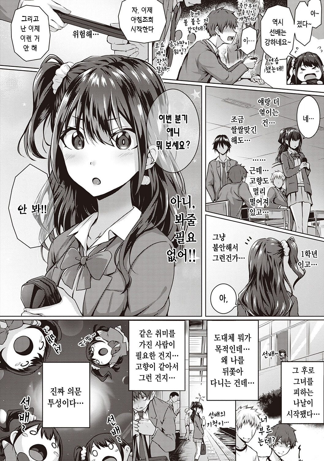 [Simon] Hatsukoi Time. | 첫사랑 시간 [Korean] [Digital] image number 185
