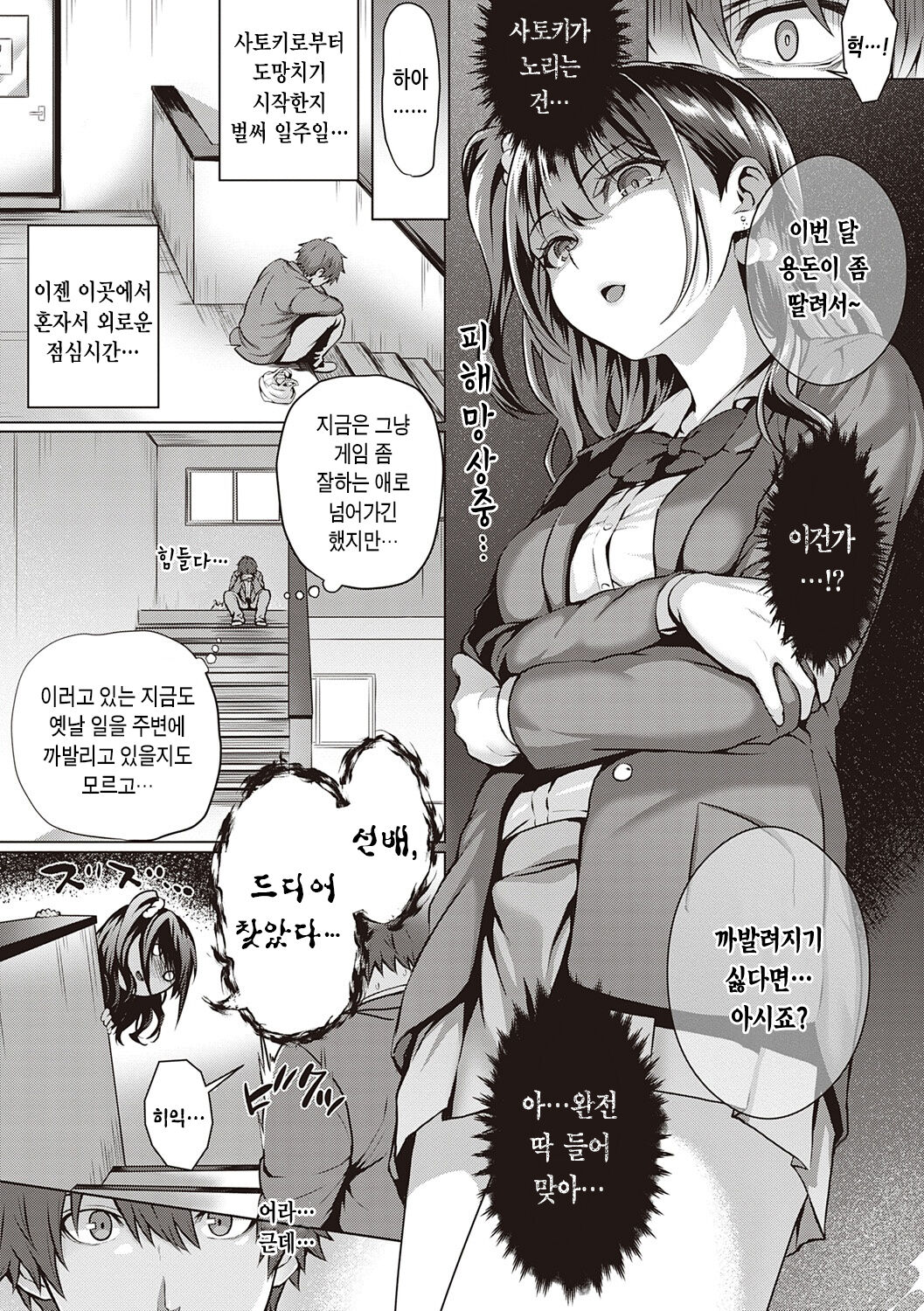[Simon] Hatsukoi Time. | 첫사랑 시간 [Korean] [Digital] image number 186