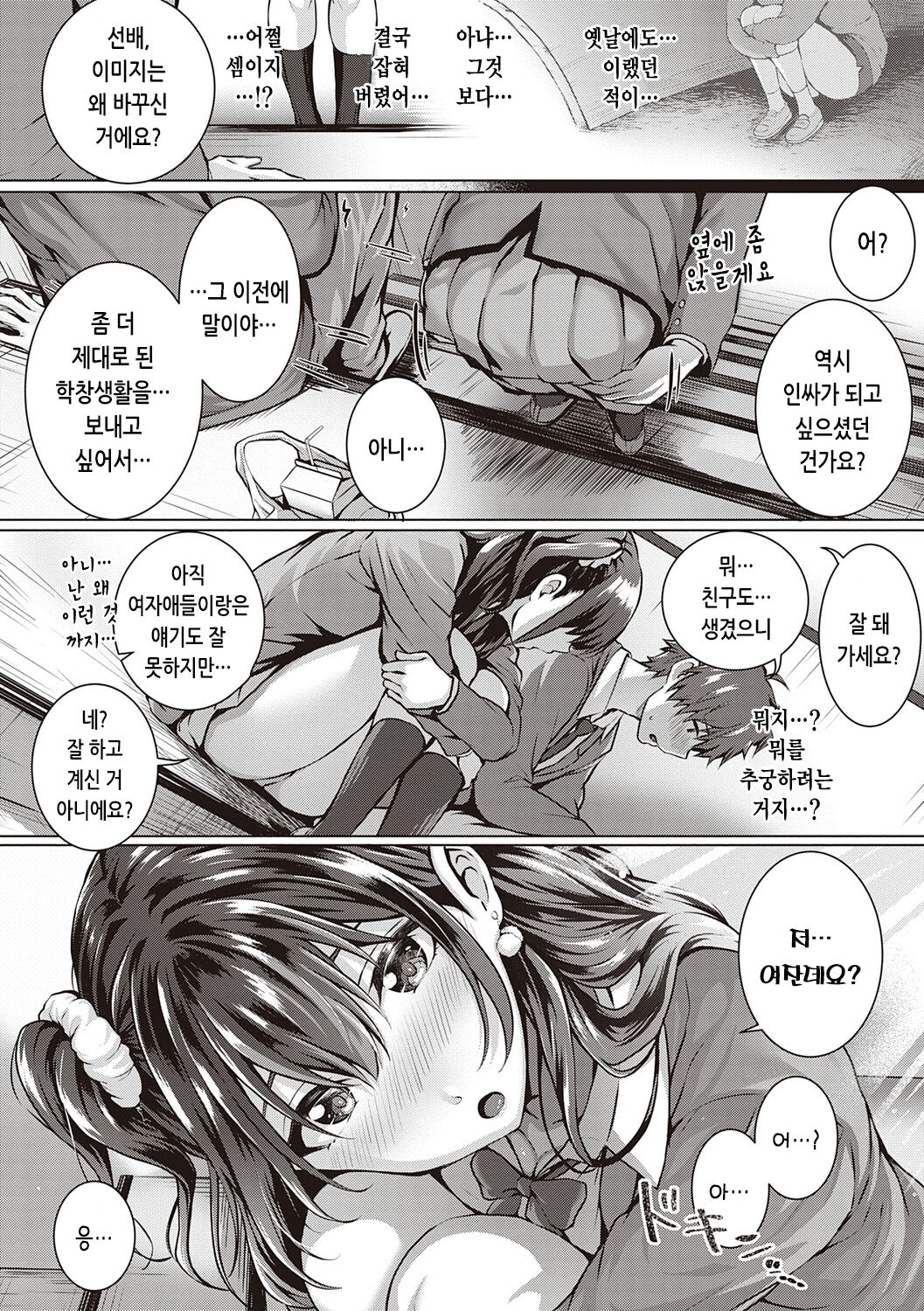 [Simon] Hatsukoi Time. | 첫사랑 시간 [Korean] [Digital] image number 187