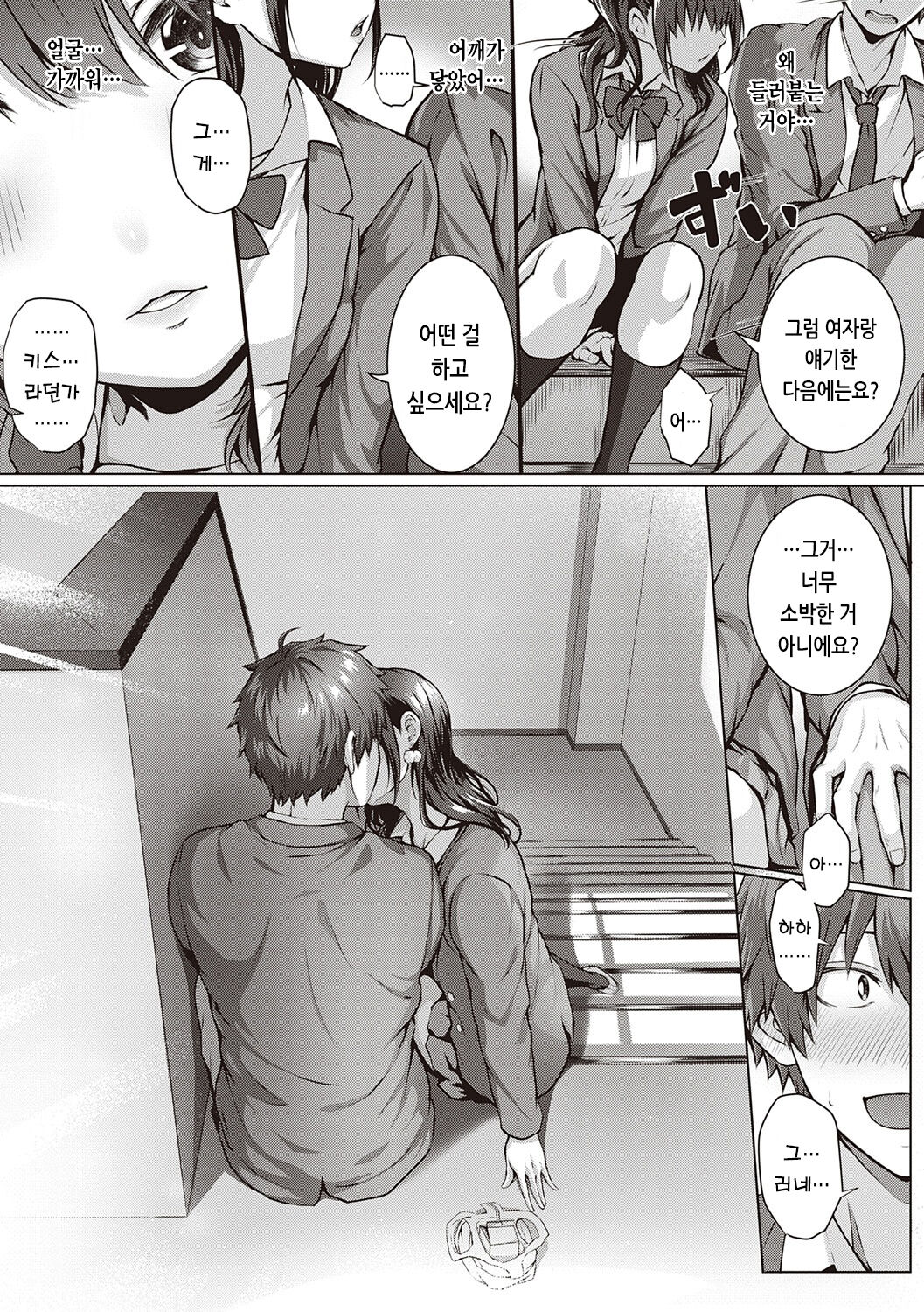 [Simon] Hatsukoi Time. | 첫사랑 시간 [Korean] [Digital] image number 188