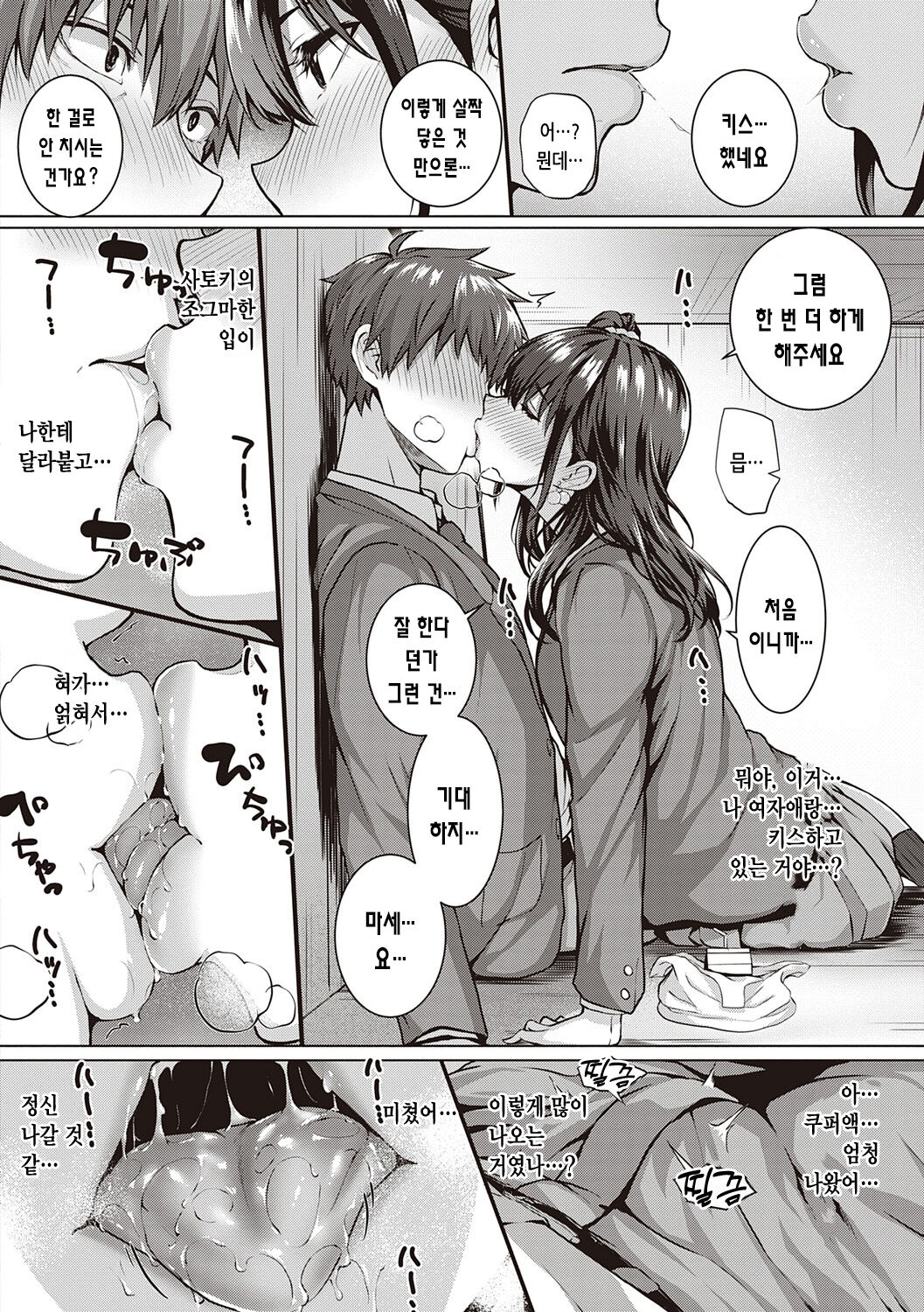 [Simon] Hatsukoi Time. | 첫사랑 시간 [Korean] [Digital] image number 189