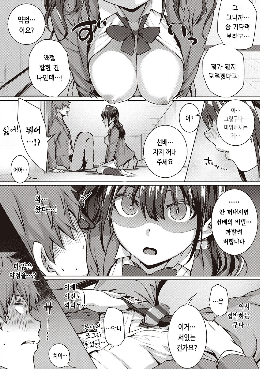 [Simon] Hatsukoi Time. | 첫사랑 시간 [Korean] [Digital] image number 191