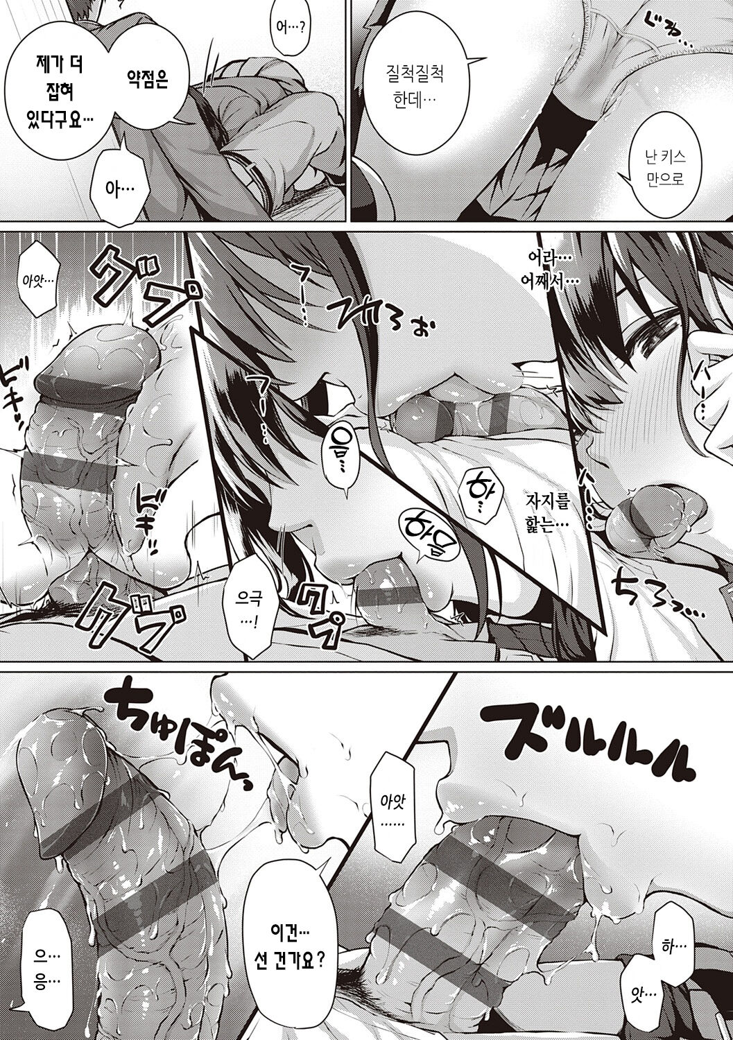 [Simon] Hatsukoi Time. | 첫사랑 시간 [Korean] [Digital] image number 192