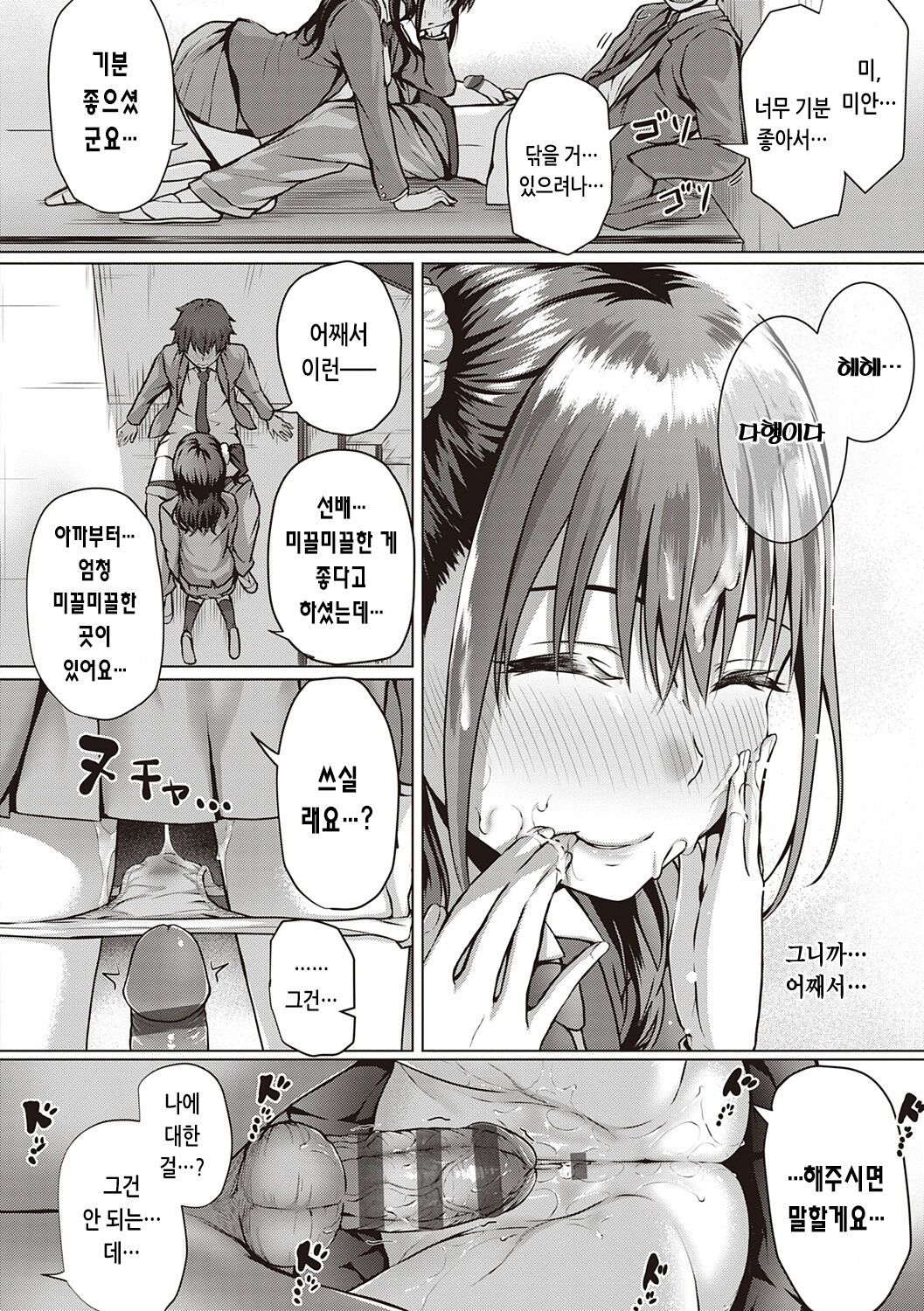[Simon] Hatsukoi Time. | 첫사랑 시간 [Korean] [Digital] image number 197