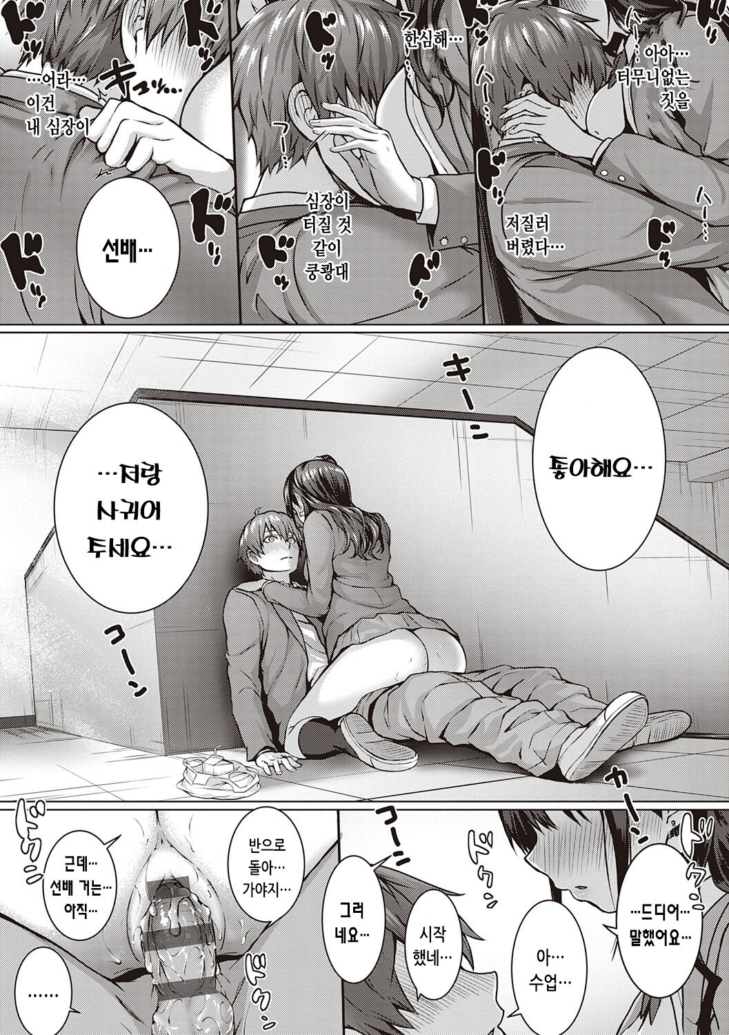 [Simon] Hatsukoi Time. | 첫사랑 시간 [Korean] [Digital] image number 200