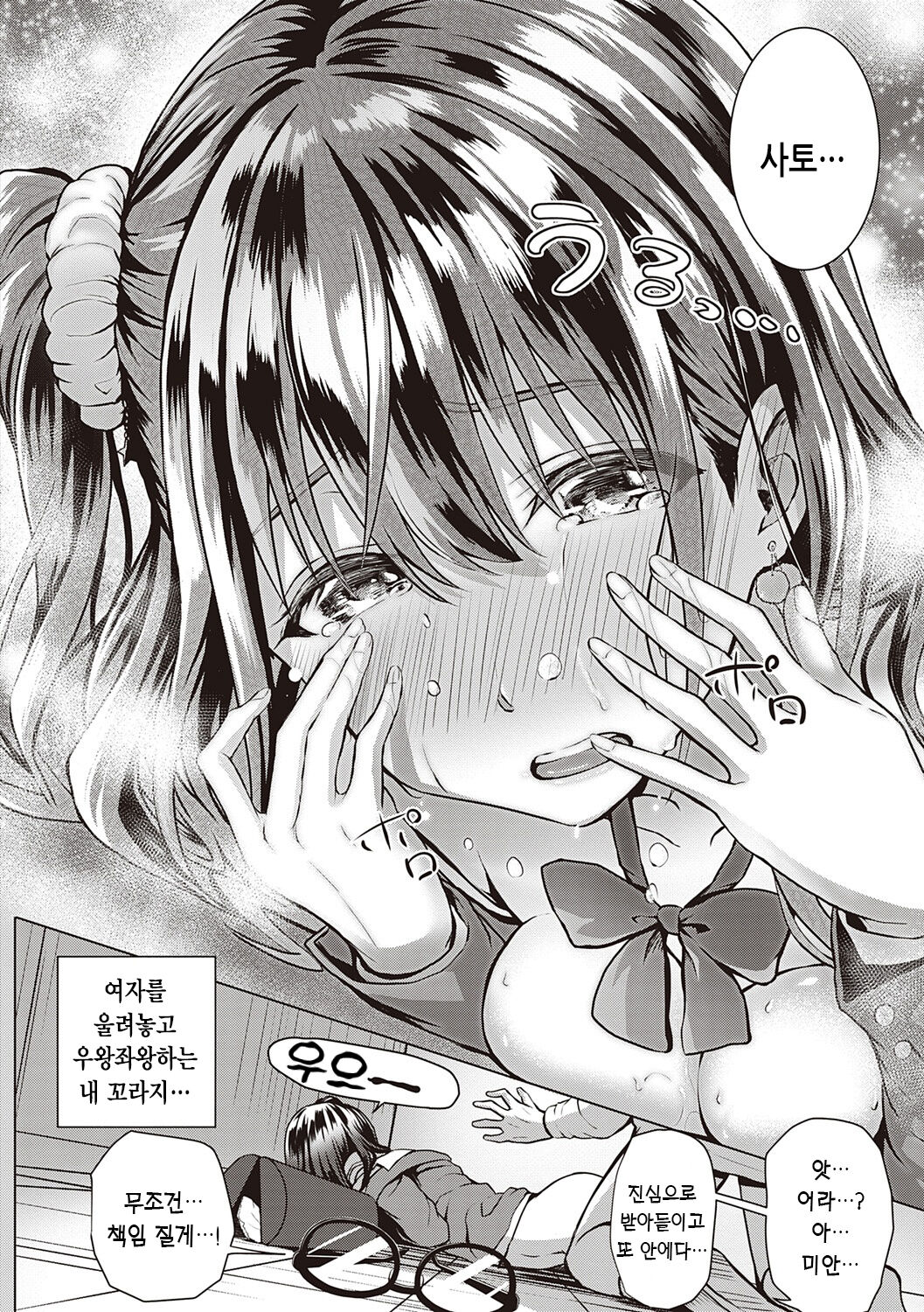 [Simon] Hatsukoi Time. | 첫사랑 시간 [Korean] [Digital] image number 210