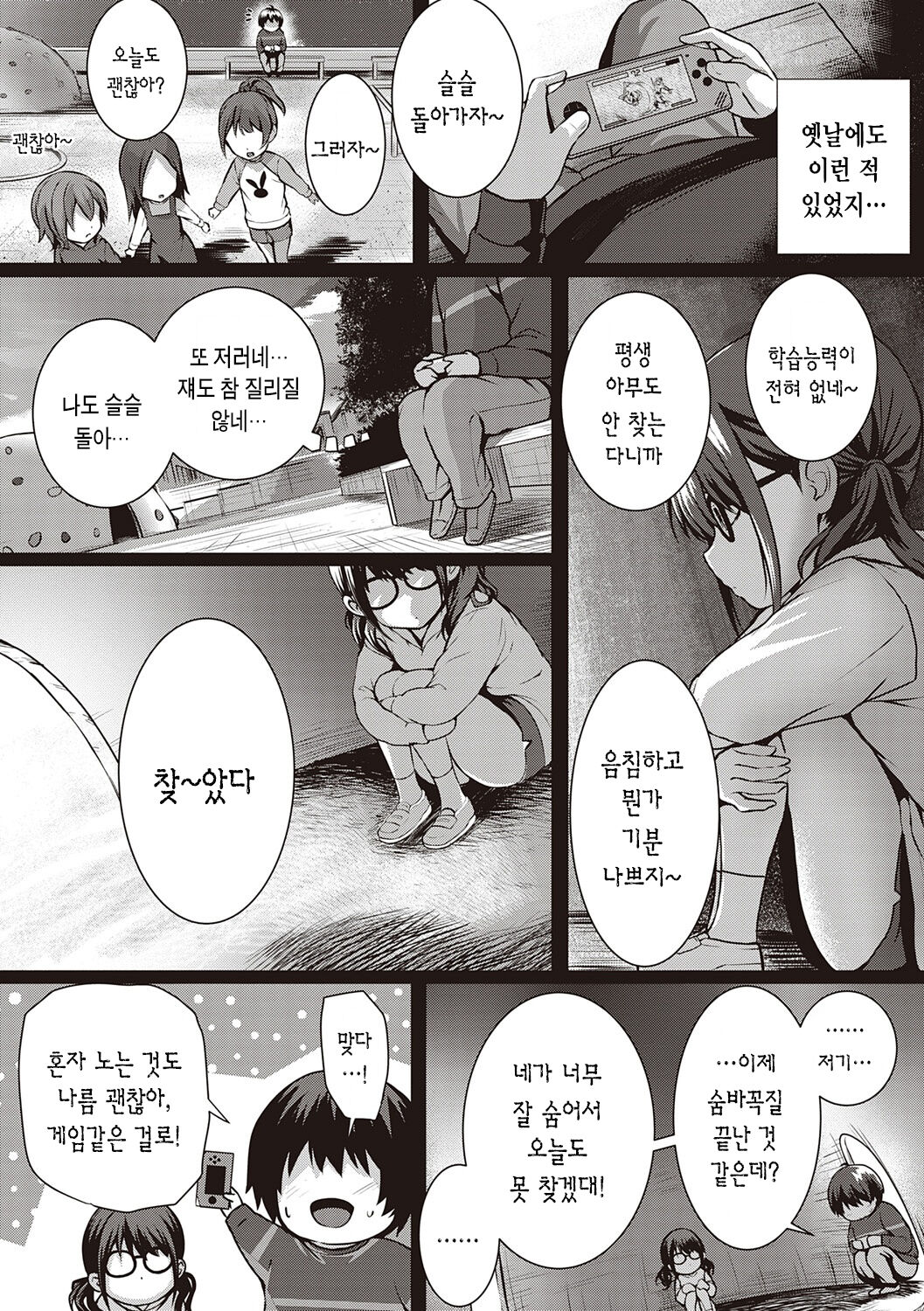 [Simon] Hatsukoi Time. | 첫사랑 시간 [Korean] [Digital] image number 211