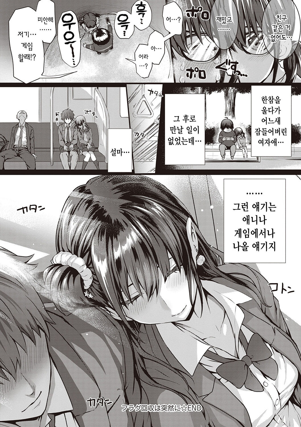 [Simon] Hatsukoi Time. | 첫사랑 시간 [Korean] [Digital] image number 212