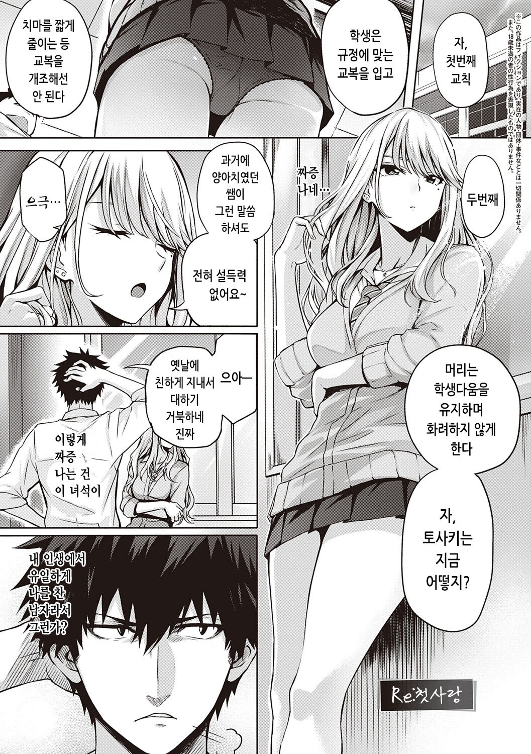 [Simon] Hatsukoi Time. | 첫사랑 시간 [Korean] [Digital] image number 213