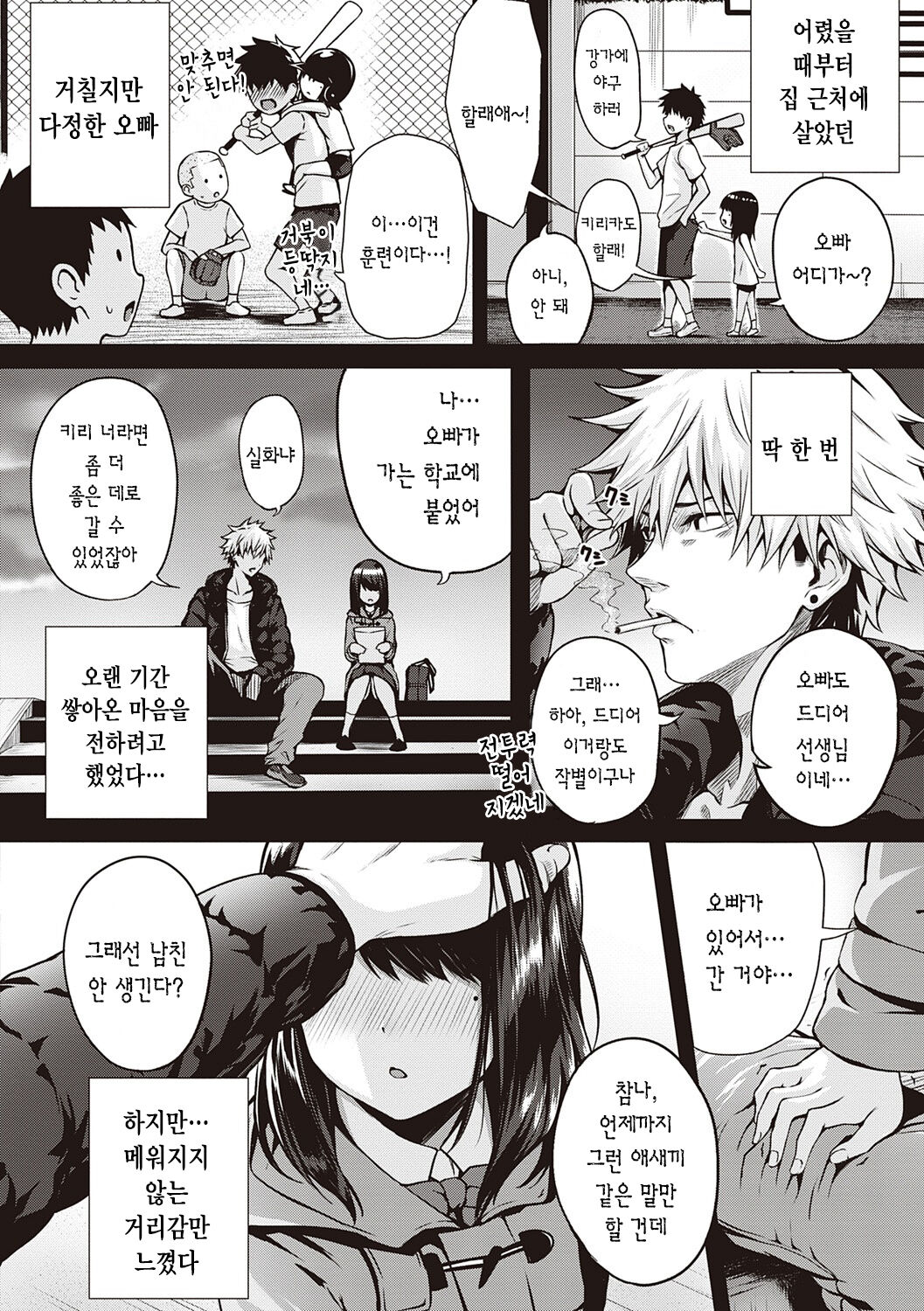[Simon] Hatsukoi Time. | 첫사랑 시간 [Korean] [Digital] image number 214
