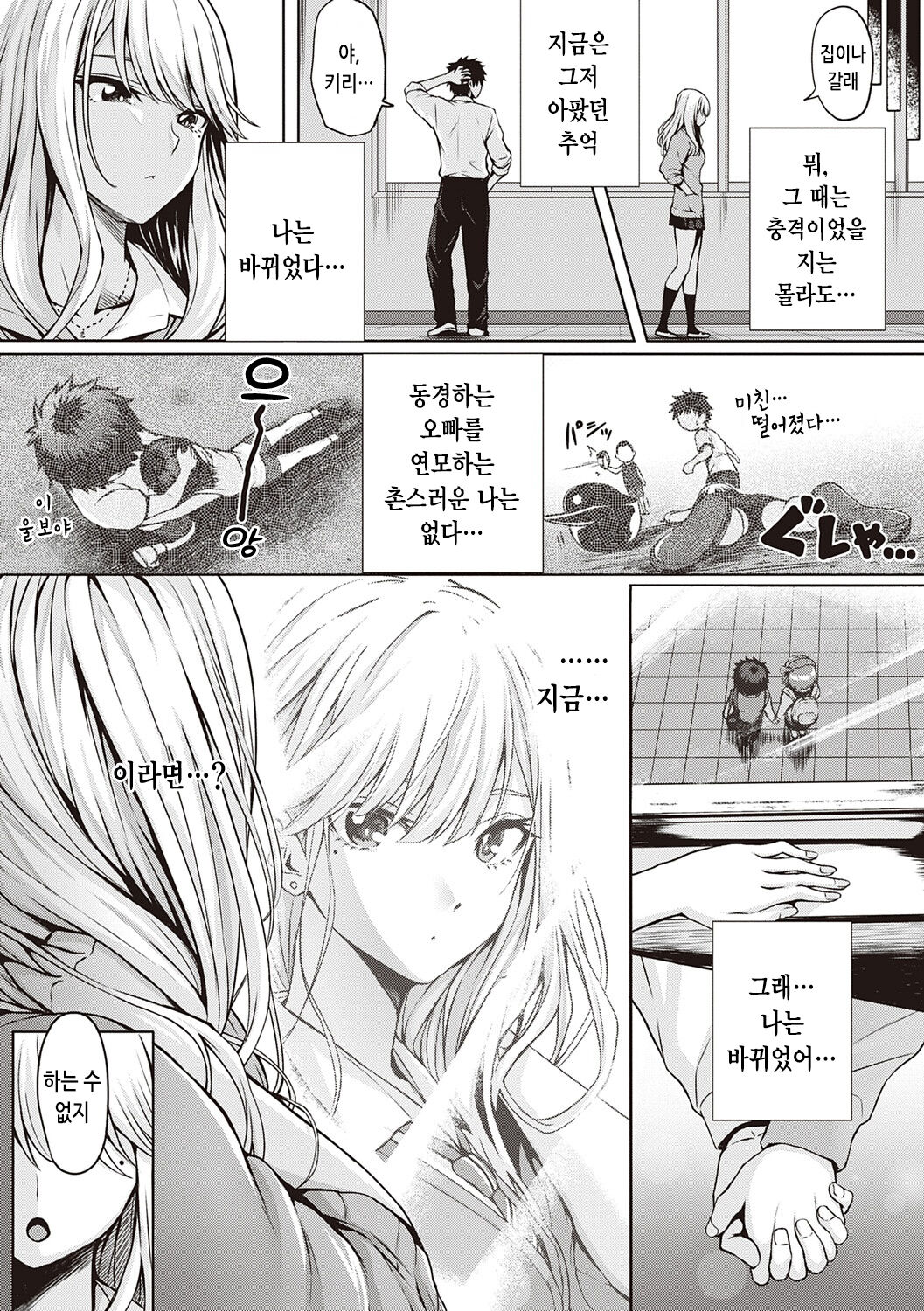 [Simon] Hatsukoi Time. | 첫사랑 시간 [Korean] [Digital] image number 215